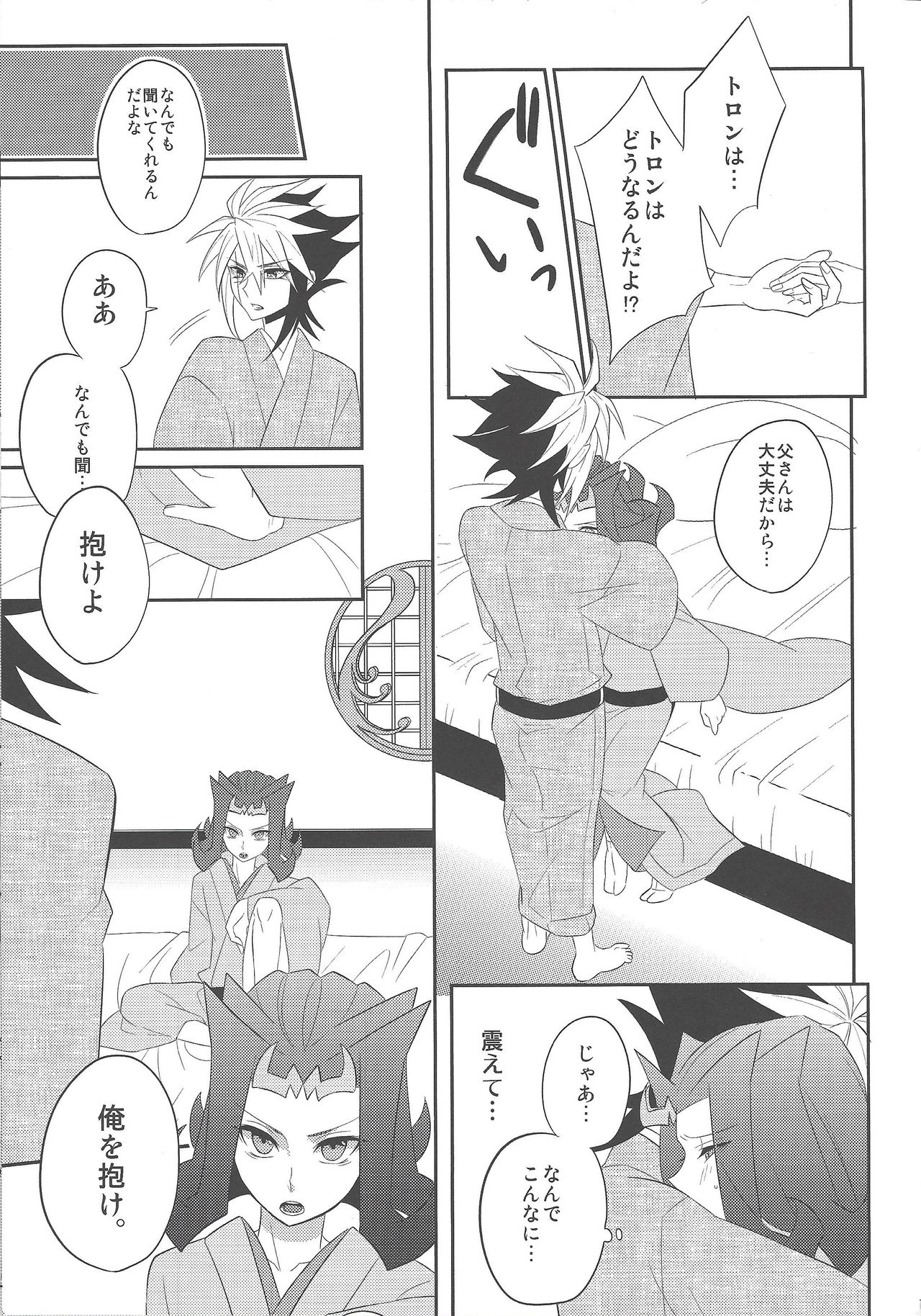 Haru same - Page 12