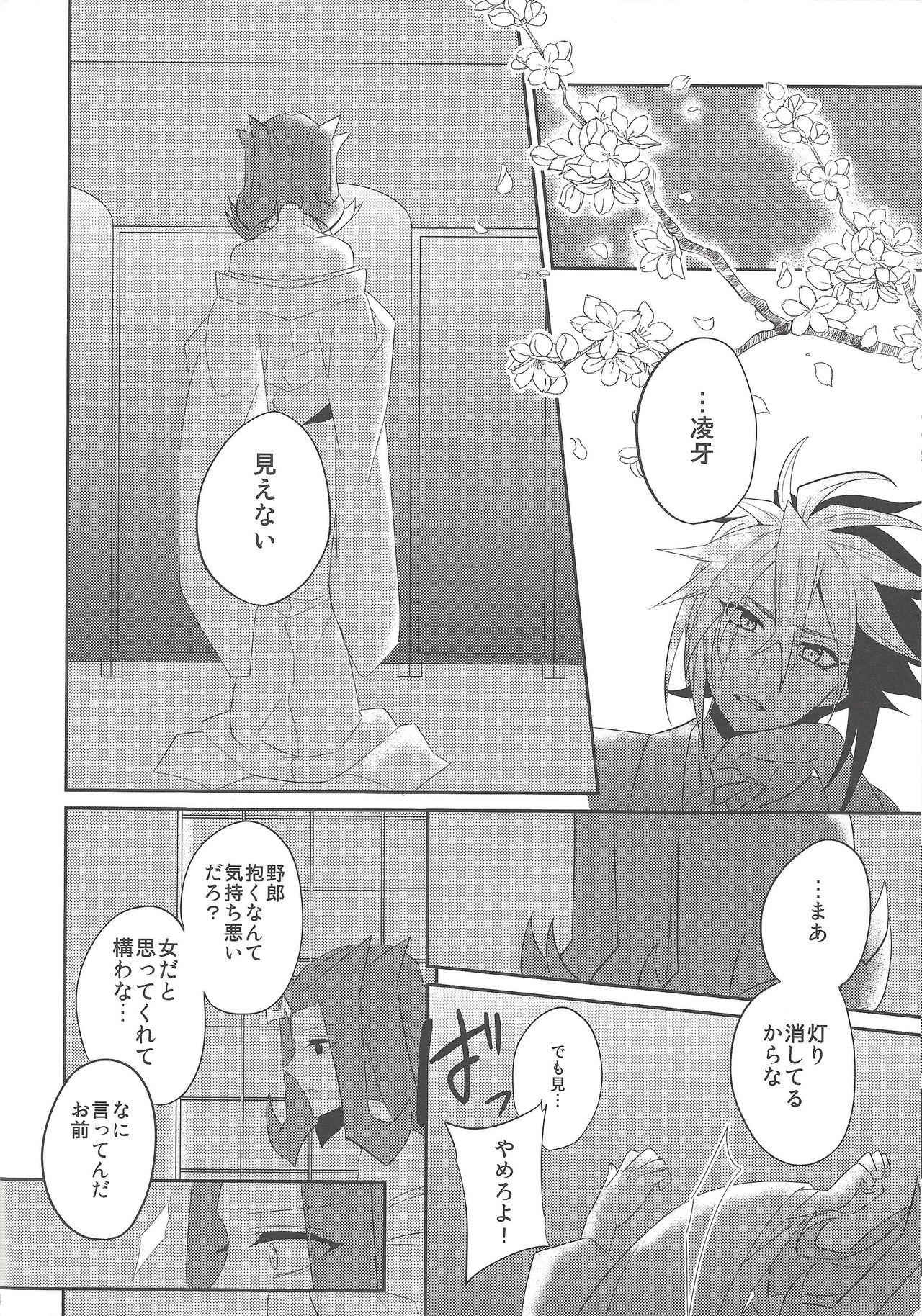 Haru same - Page 13