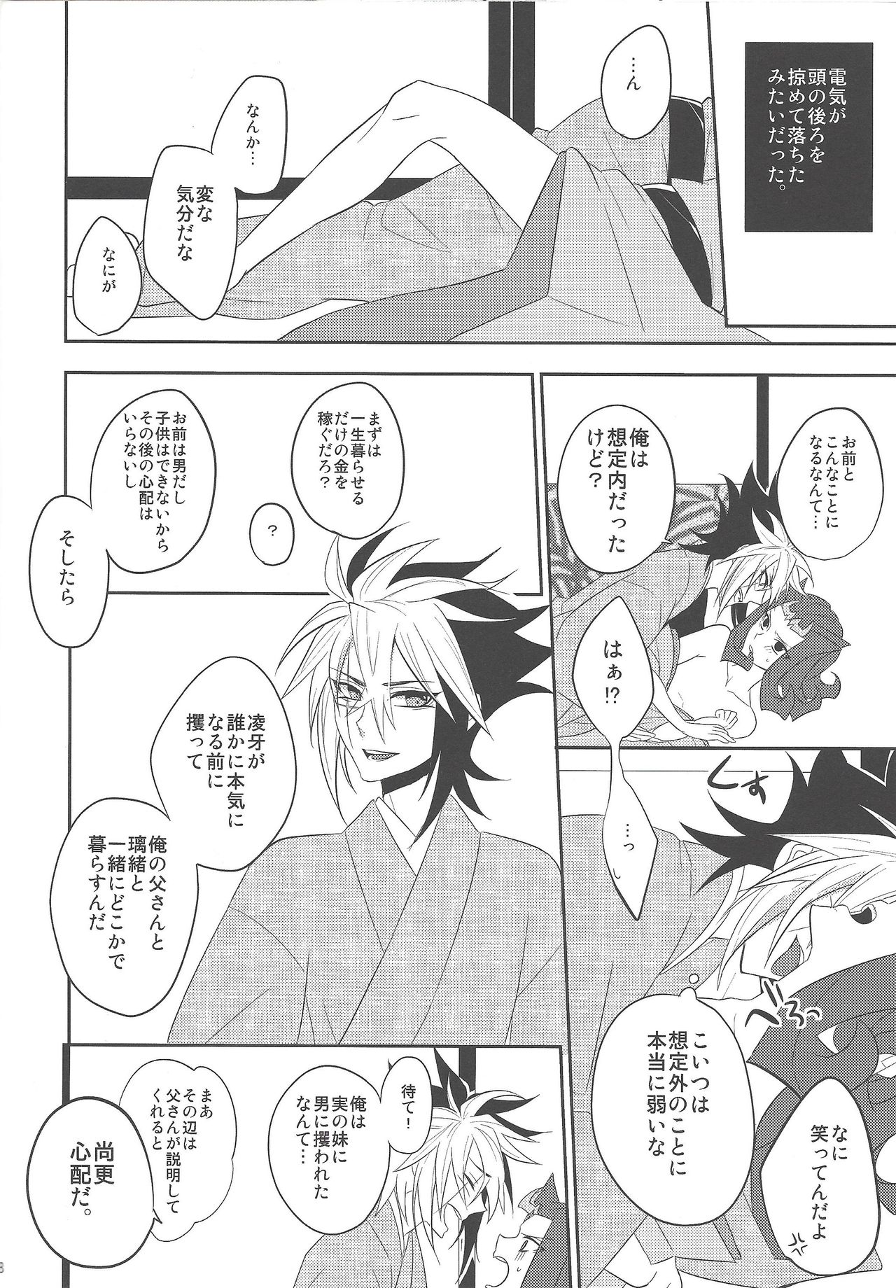 Haru same - Page 17