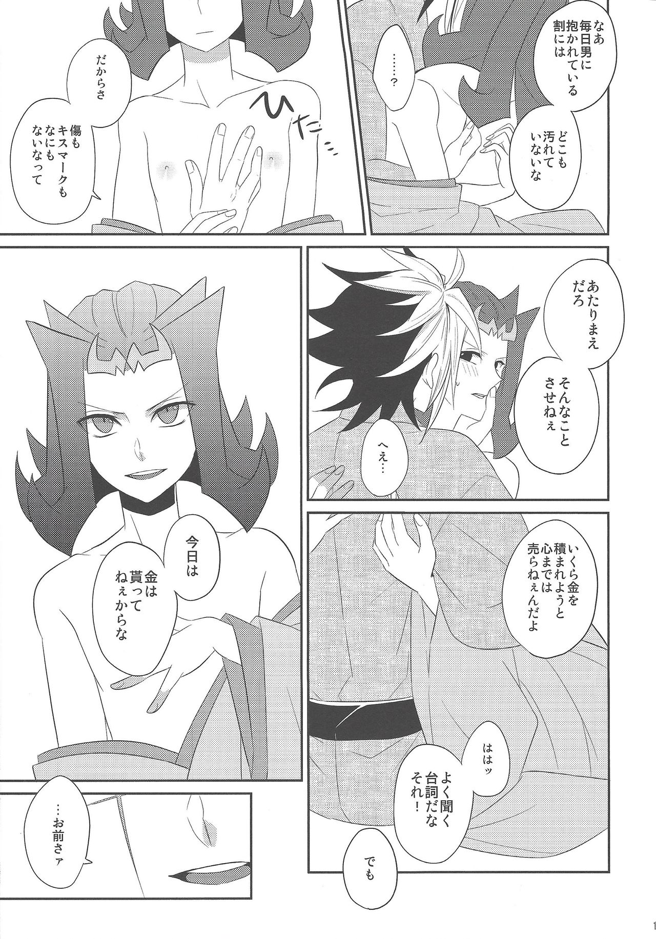 Haru same - Page 18