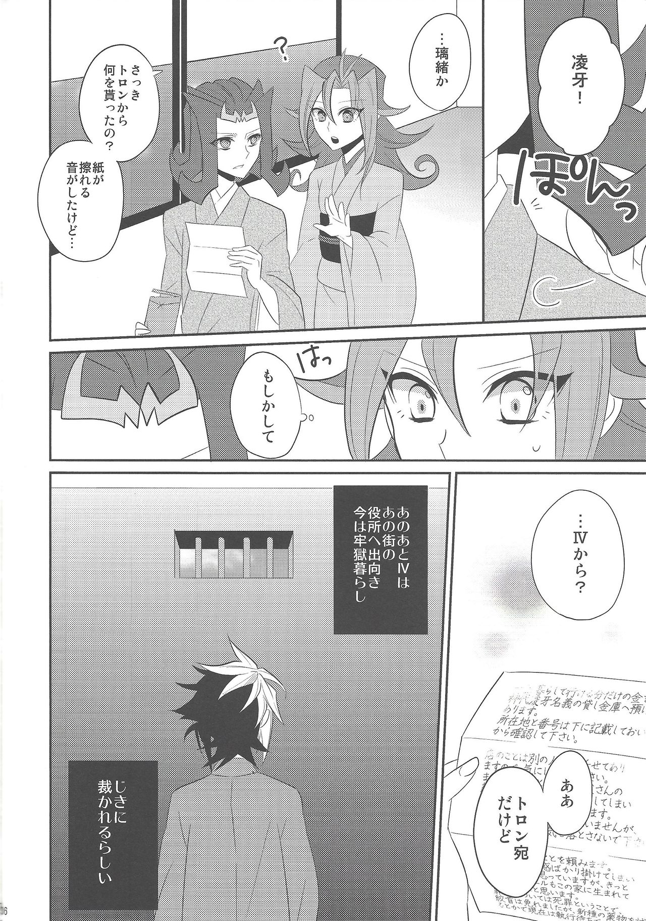Haru same - Page 35