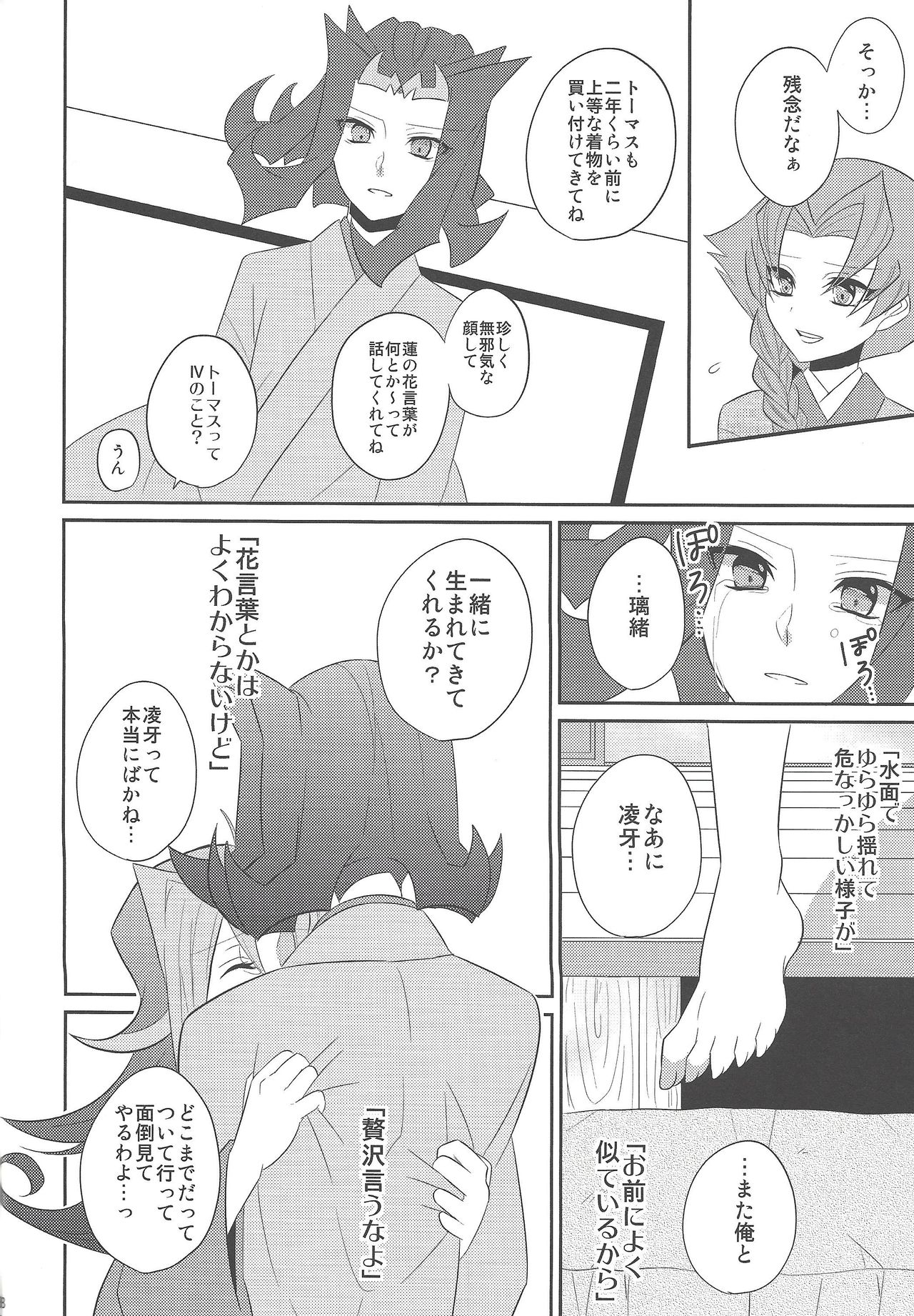 Haru same - Page 37