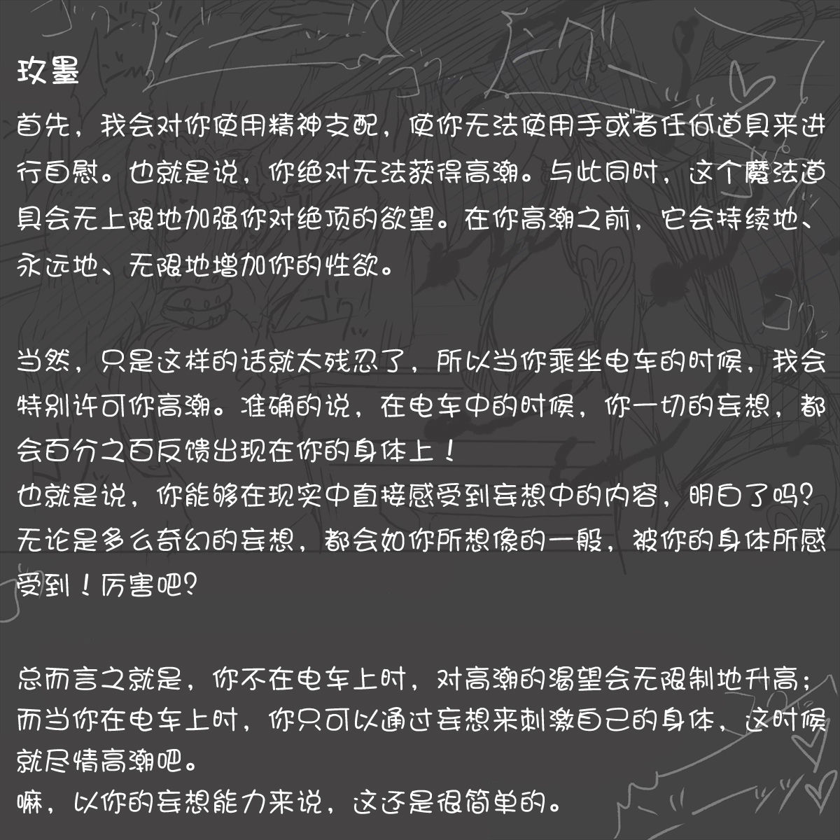 My Train Commute To School Was Boring, So I 坐车上学太无聊了所以我开始妄想自慰 - Page 14