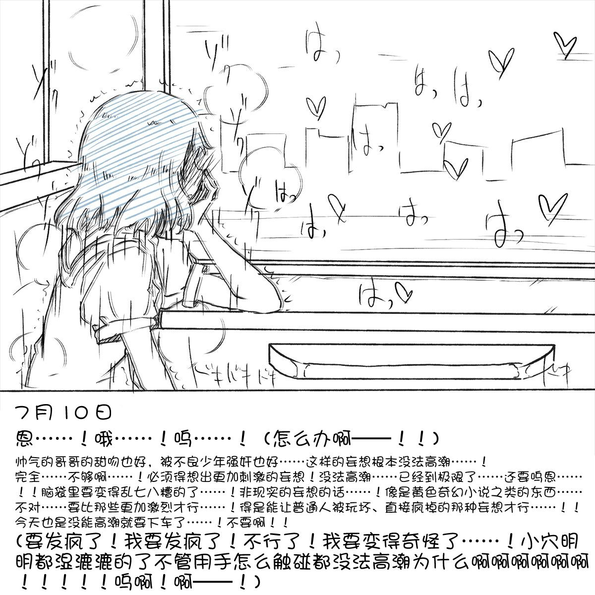My Train Commute To School Was Boring, So I 坐车上学太无聊了所以我开始妄想自慰 - Page 18
