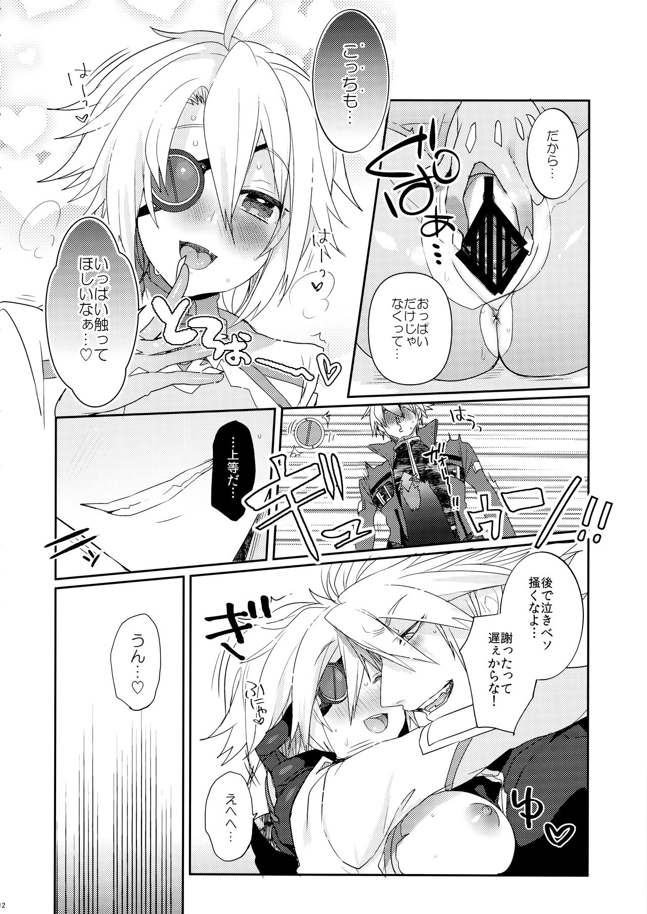 Nyuu to Ore. - Page 11