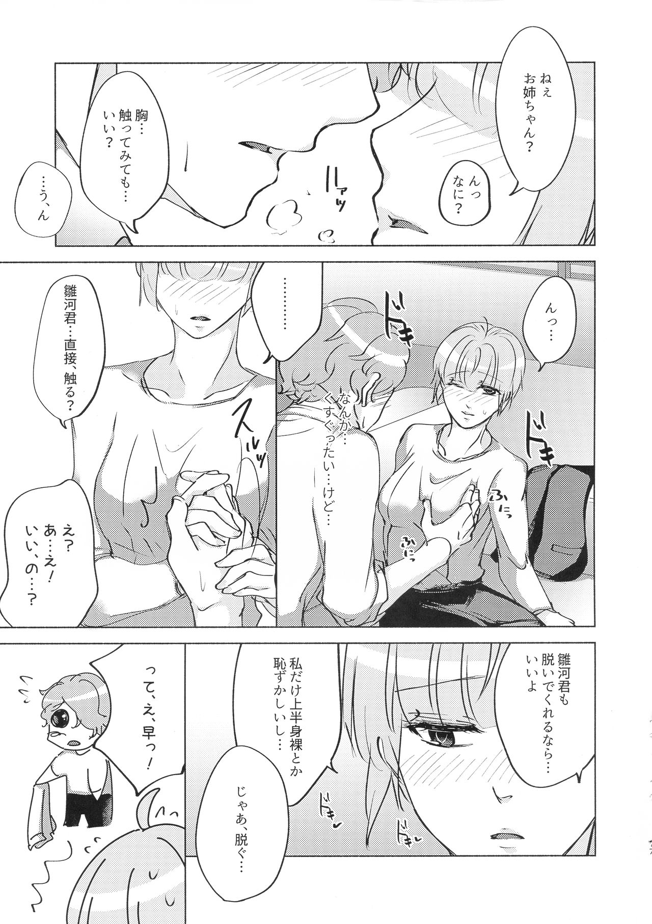 Kanchigai Kara Hajimaru XOXO - Page 17