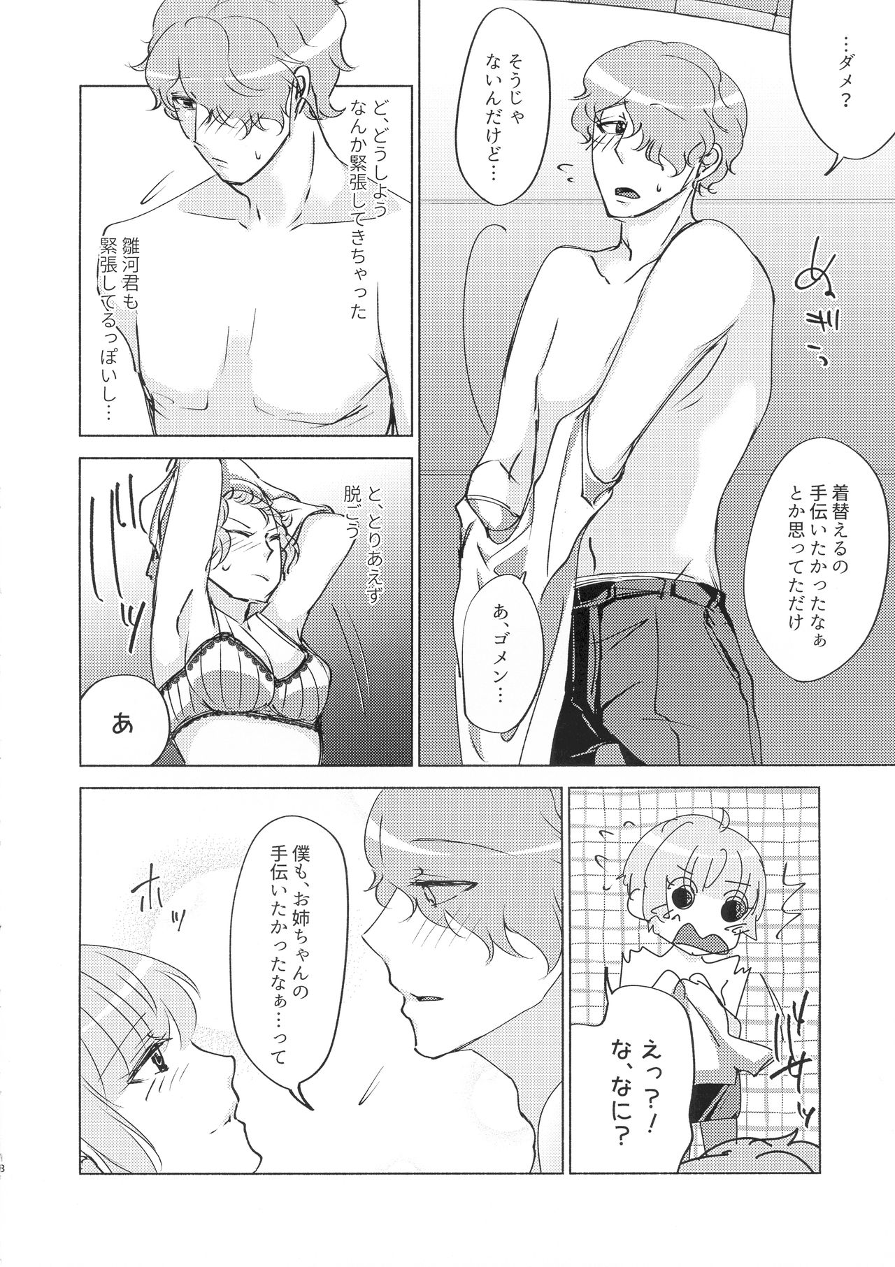 Kanchigai Kara Hajimaru XOXO - Page 18