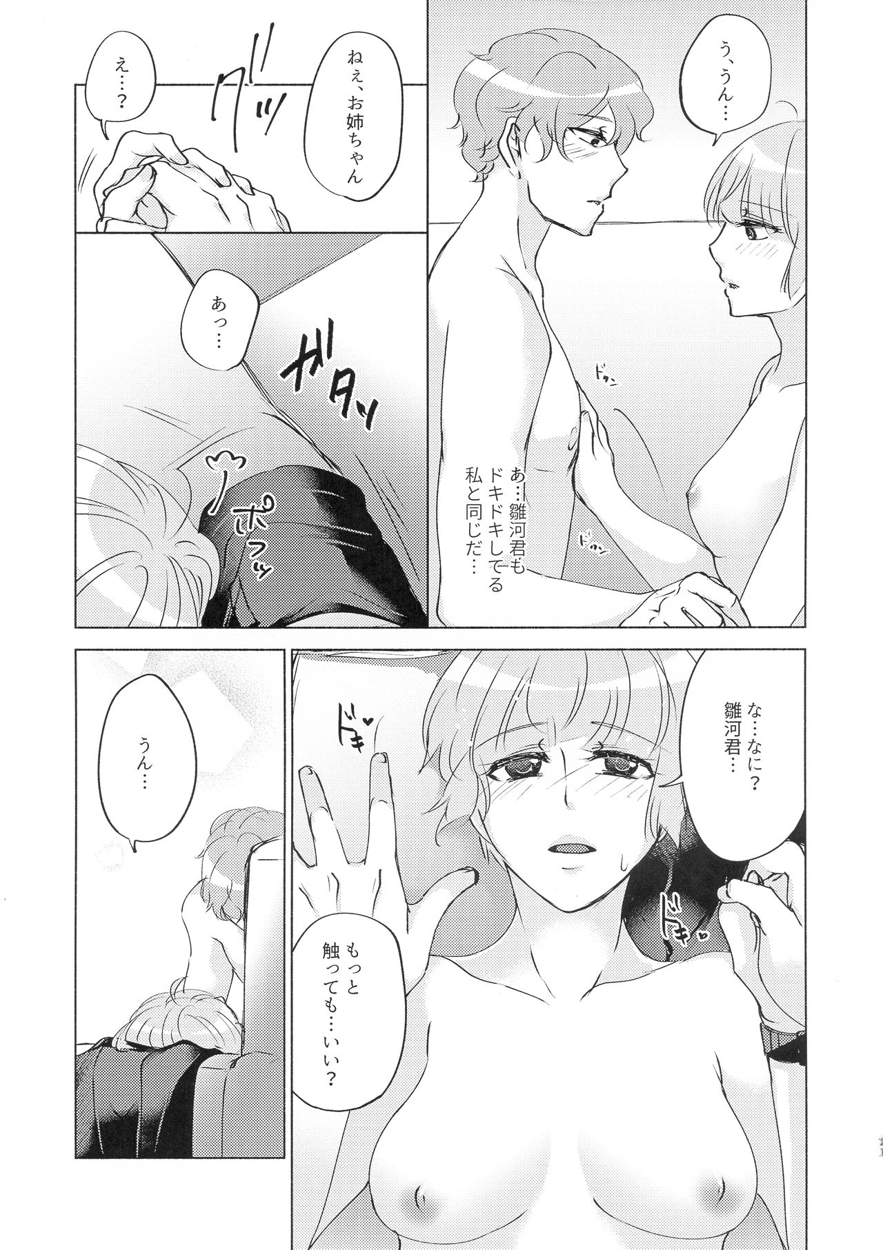 Kanchigai Kara Hajimaru XOXO - Page 21