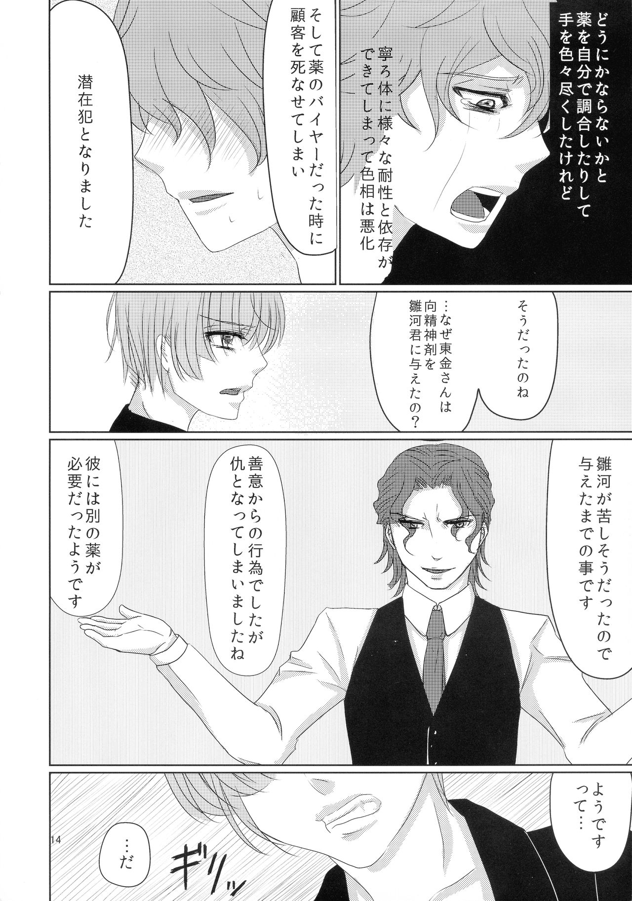 CSD - Page 14