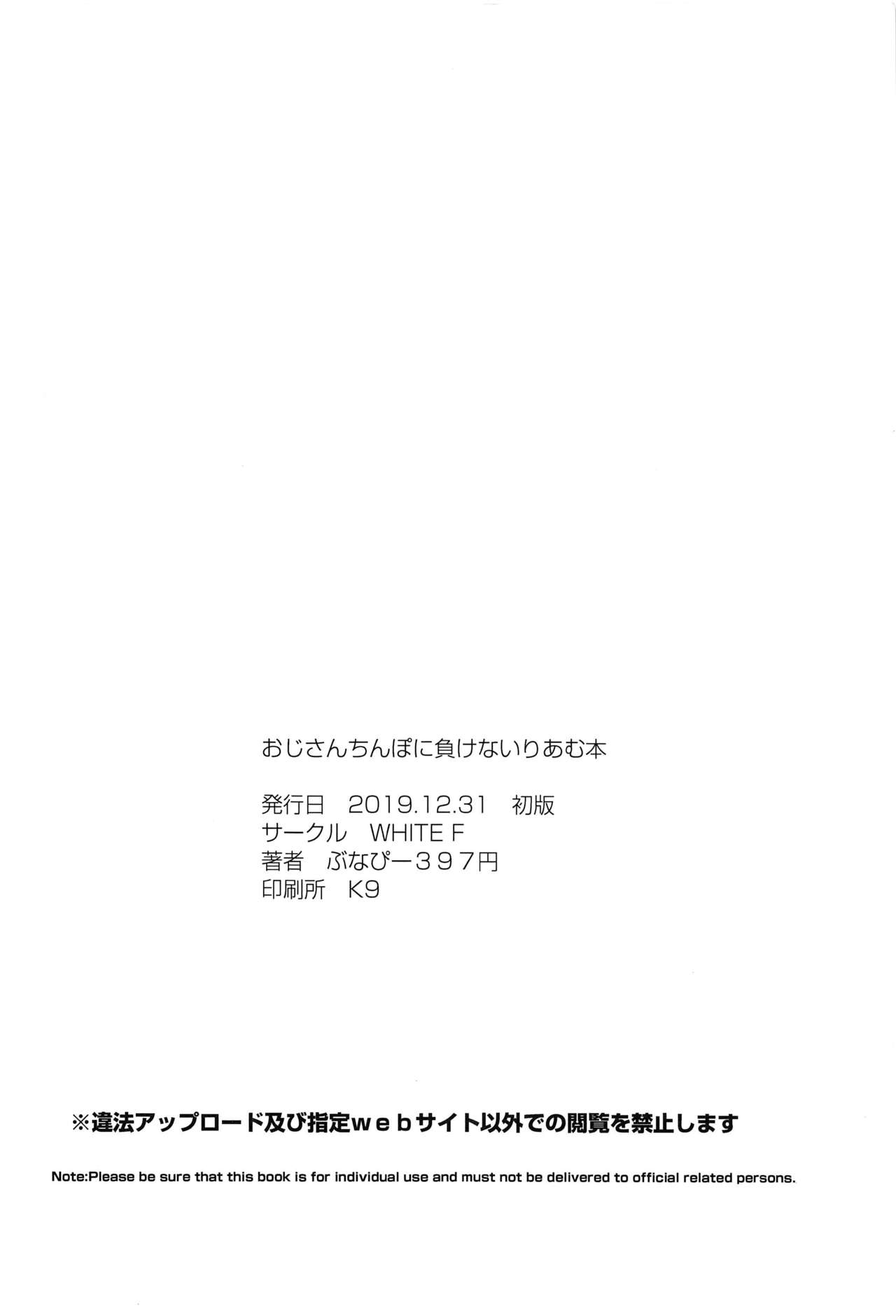 Oji-san Chinpo ni Makenai Riamu Hon - Page 25