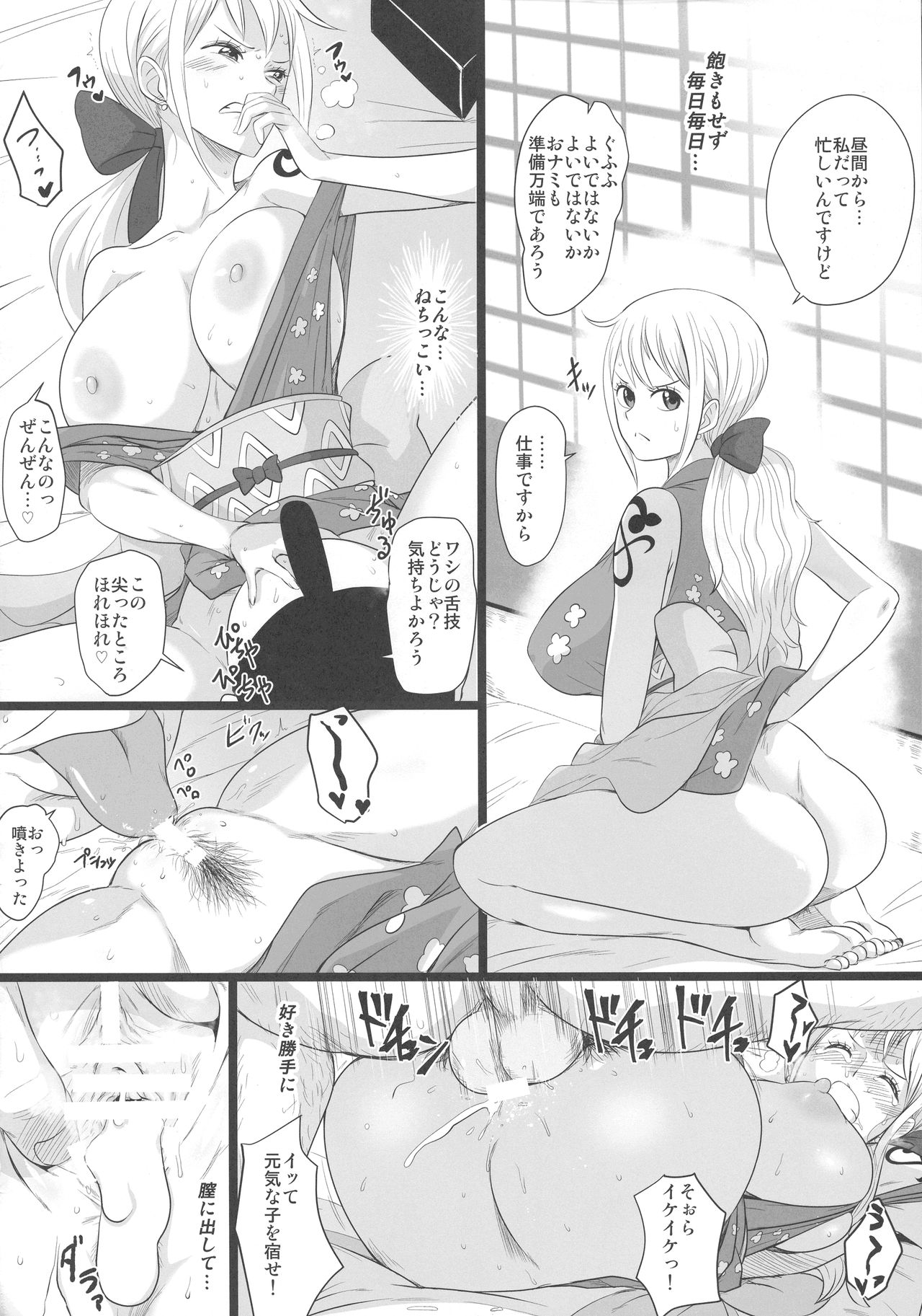 Oonami ni Norou! - Page 20