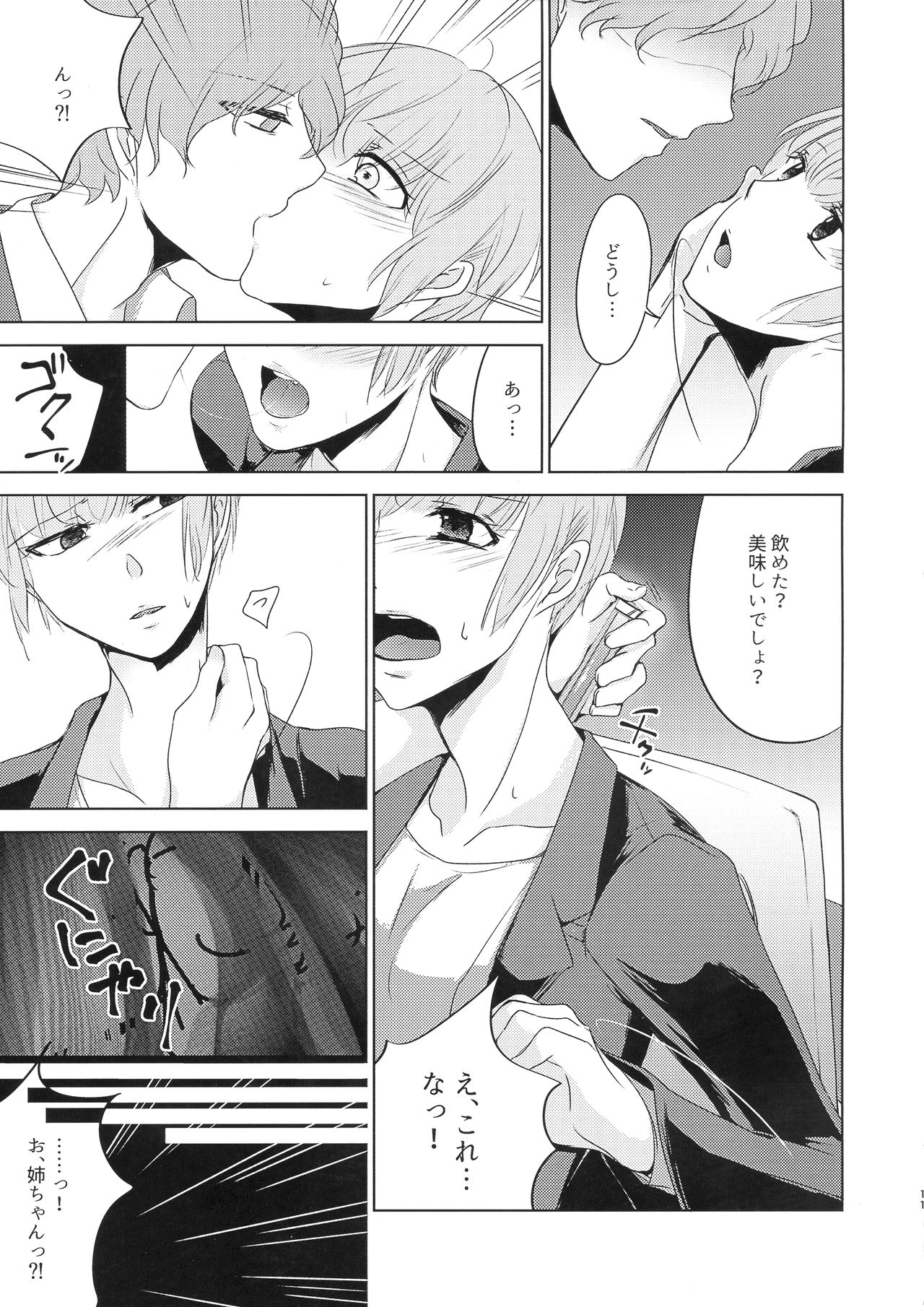 Okusuri Nometa ne - Page 11