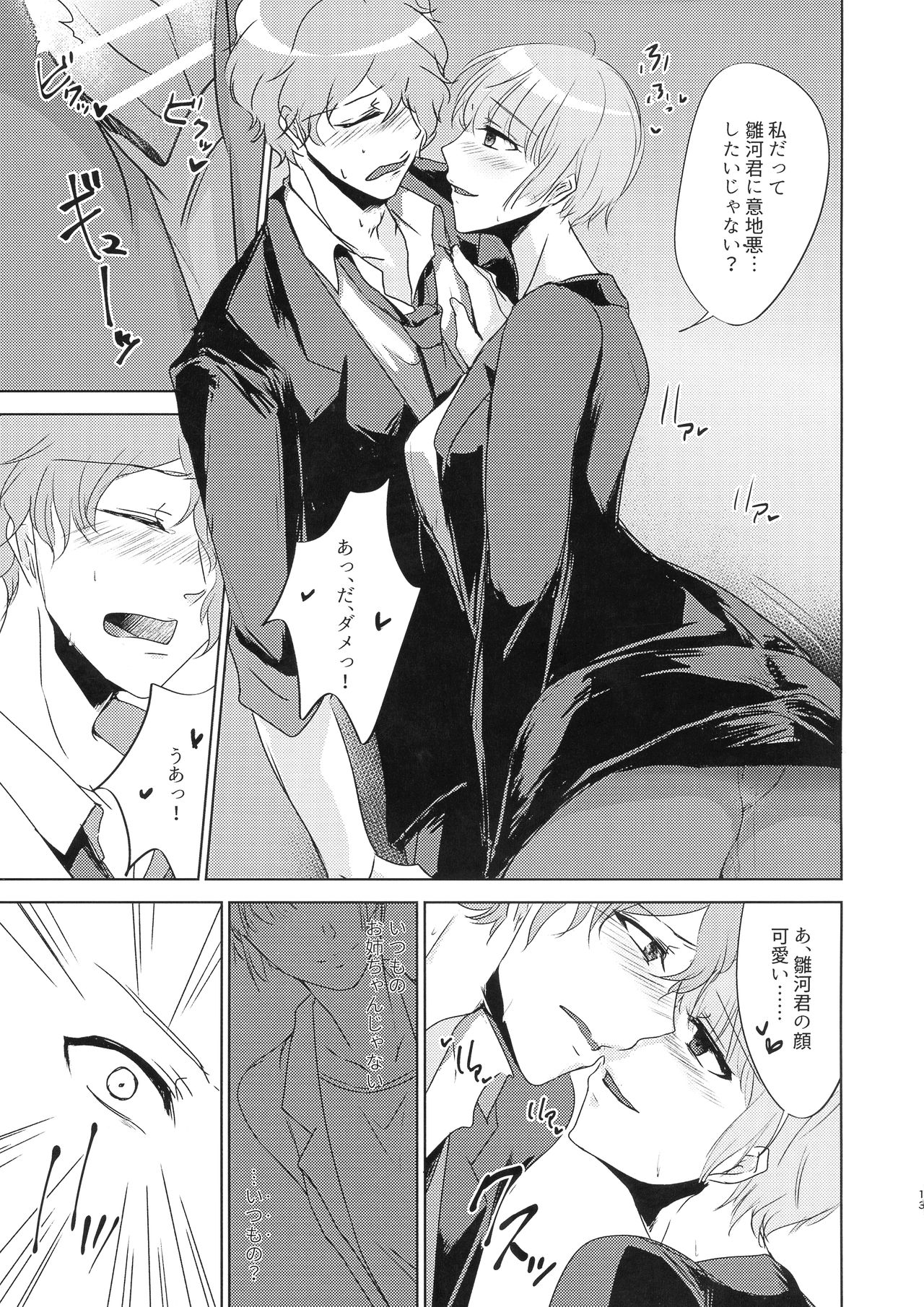 Okusuri Nometa ne - Page 13