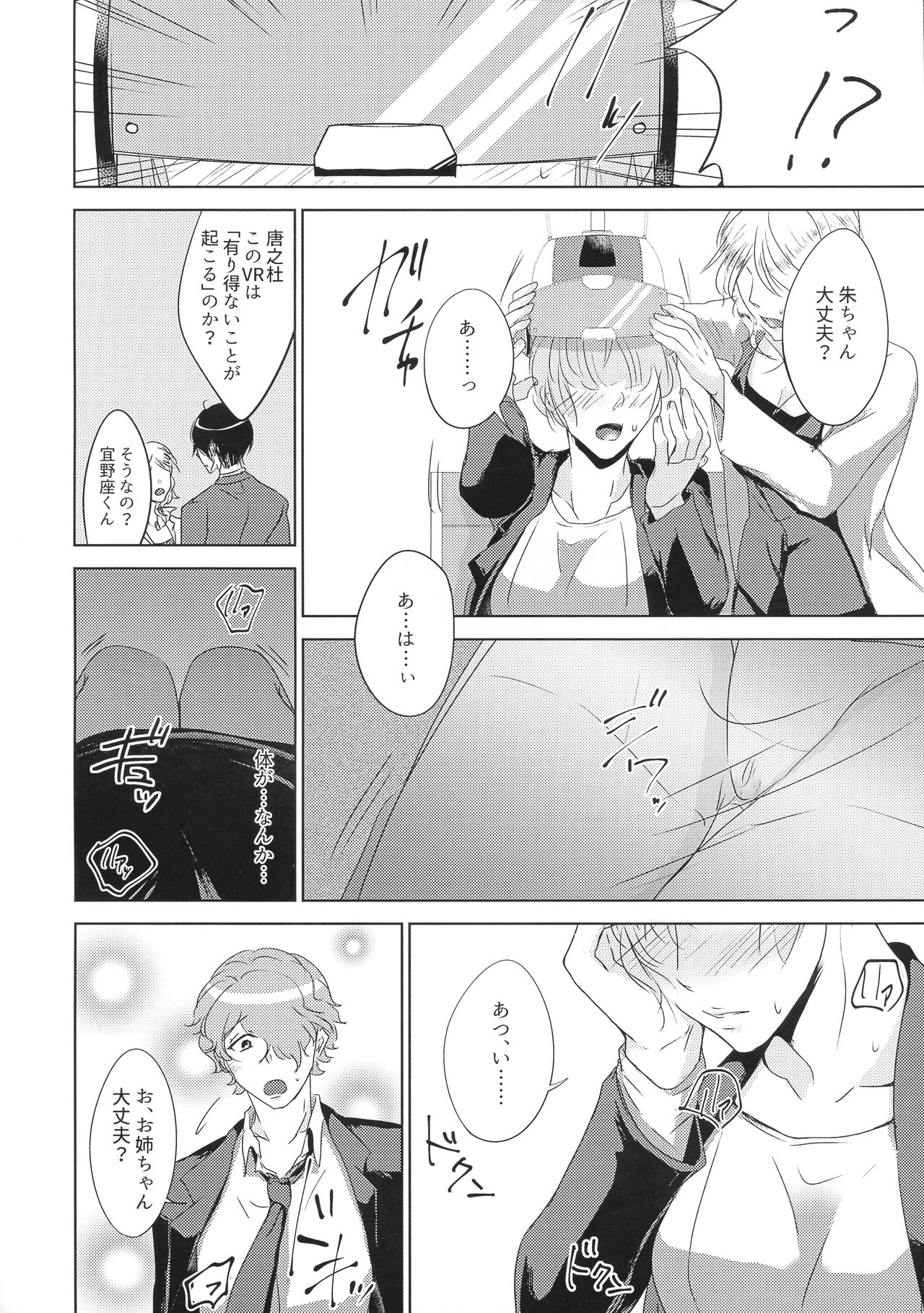 Okusuri Nometa ne - Page 20