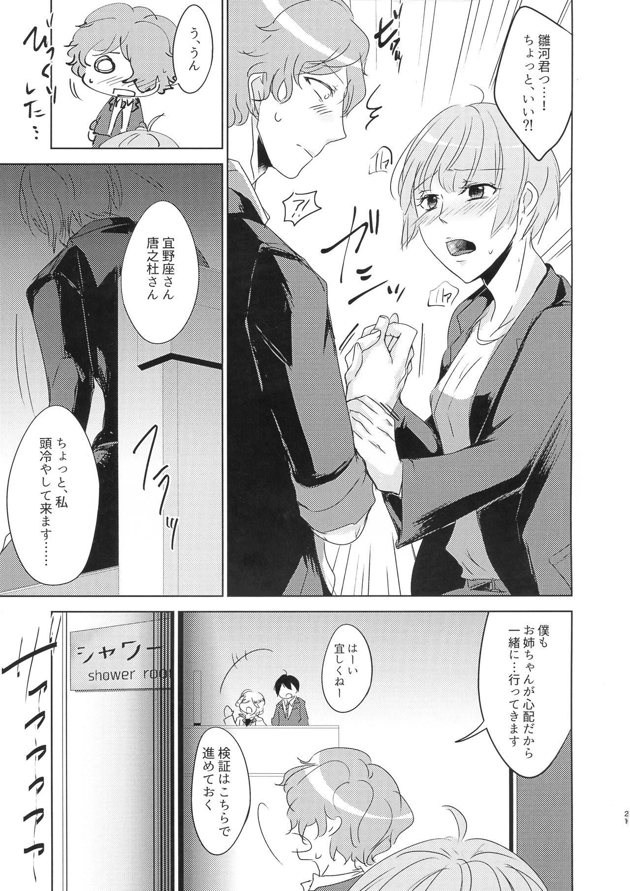 Okusuri Nometa ne - Page 21