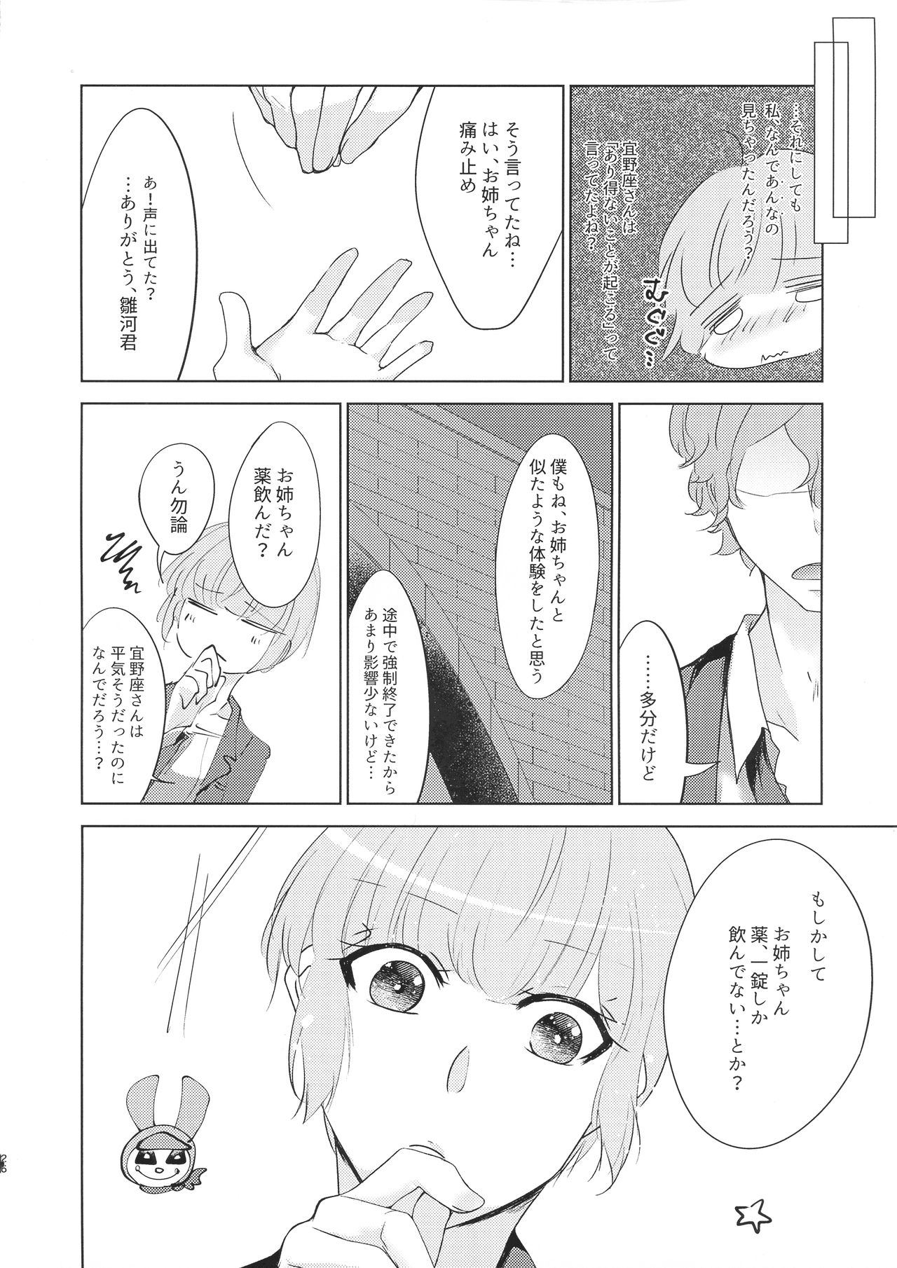 Okusuri Nometa ne - Page 26