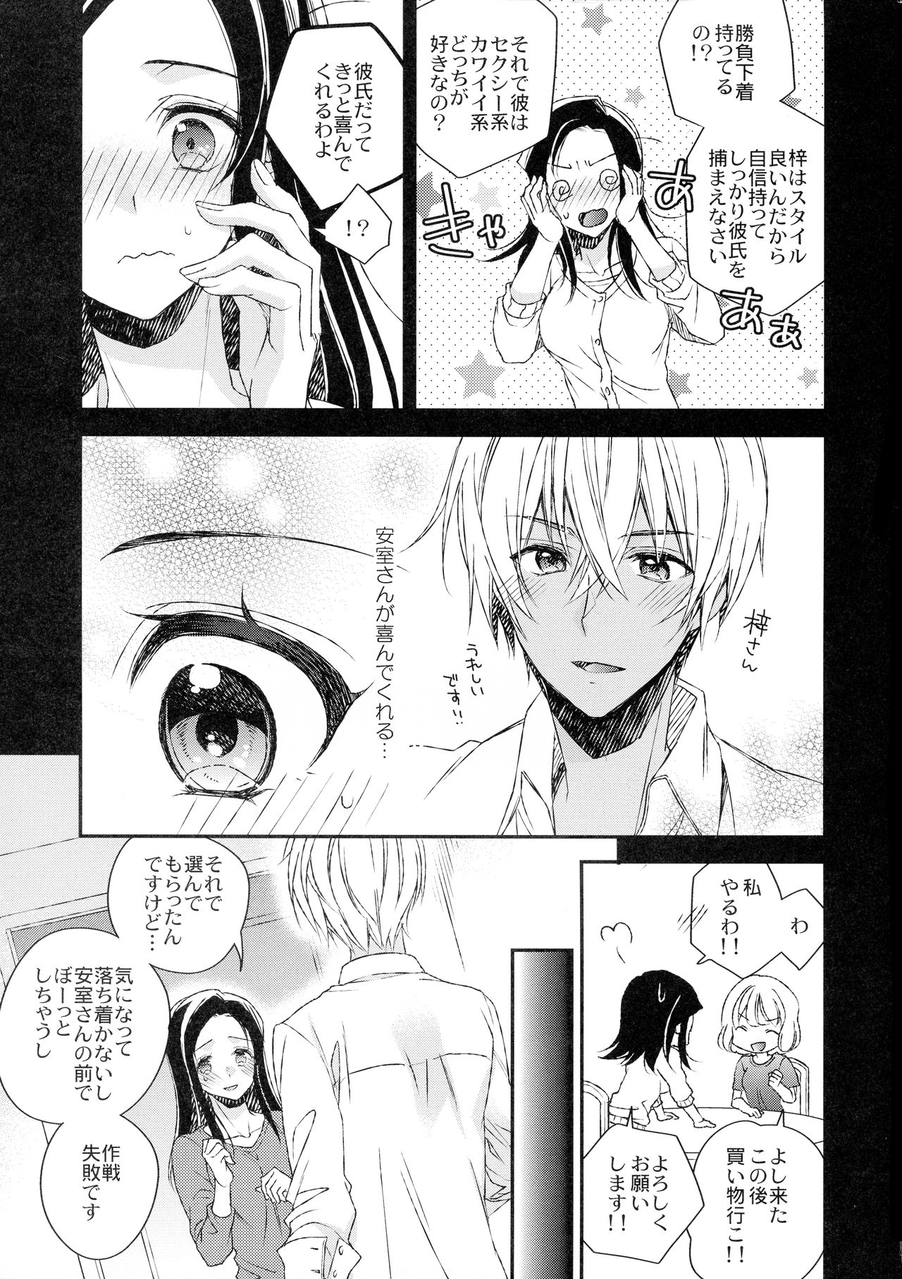 Donna Kanojo ga Okonomi desu ka? - Page 11