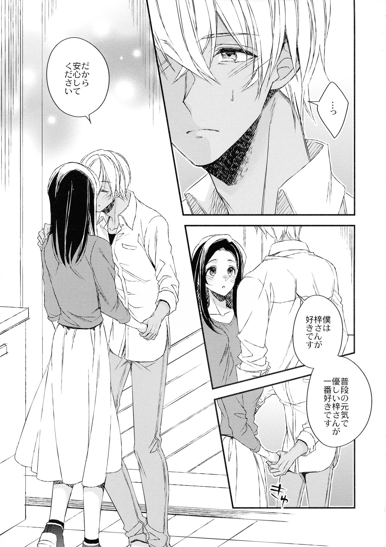 Donna Kanojo ga Okonomi desu ka? - Page 13