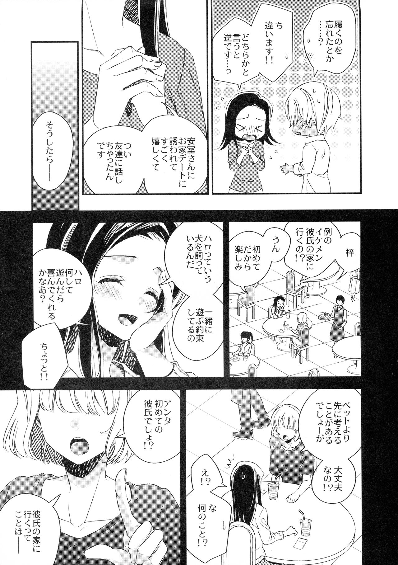 Donna Kanojo ga Okonomi desu ka? - Page 9