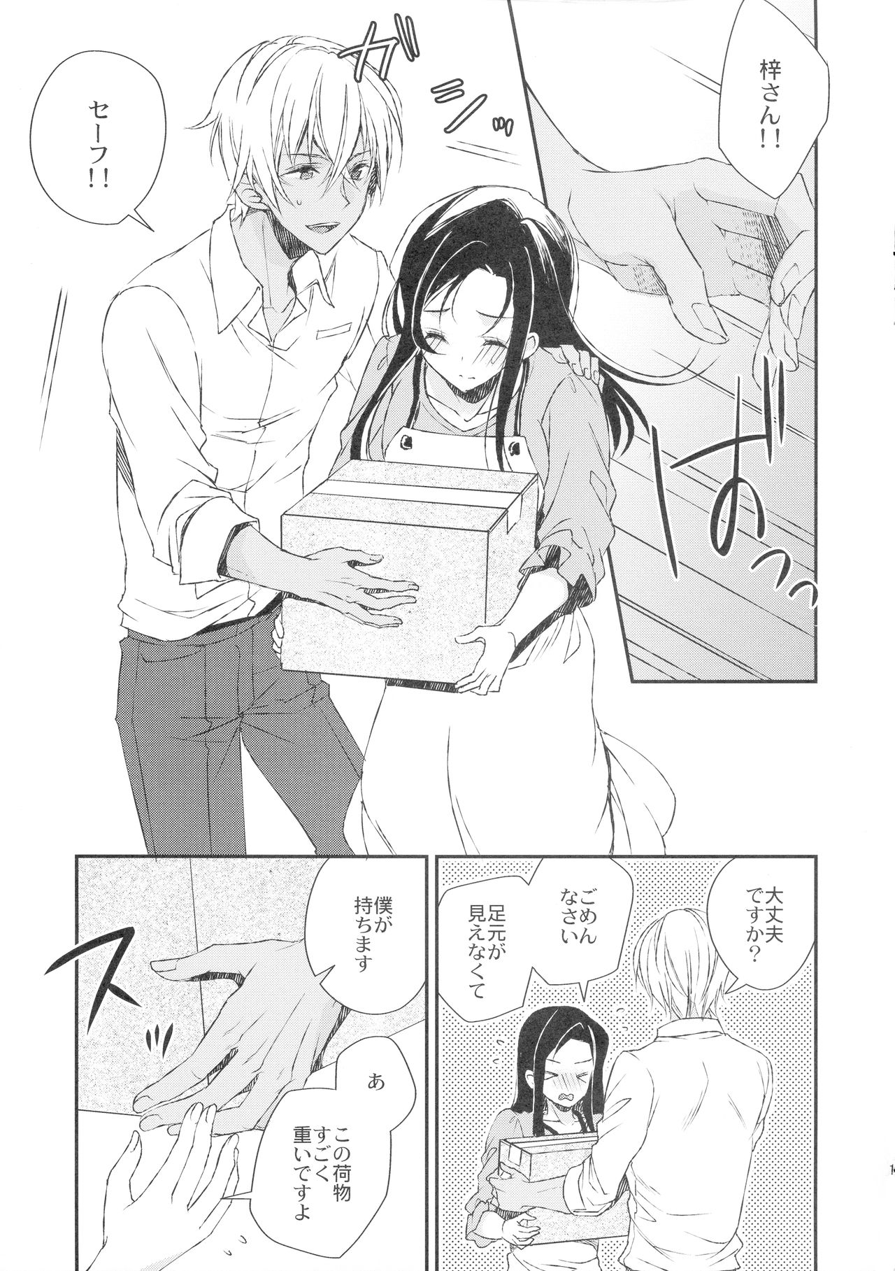 Hidarite Kusuriyubi no Chikai - Page 11