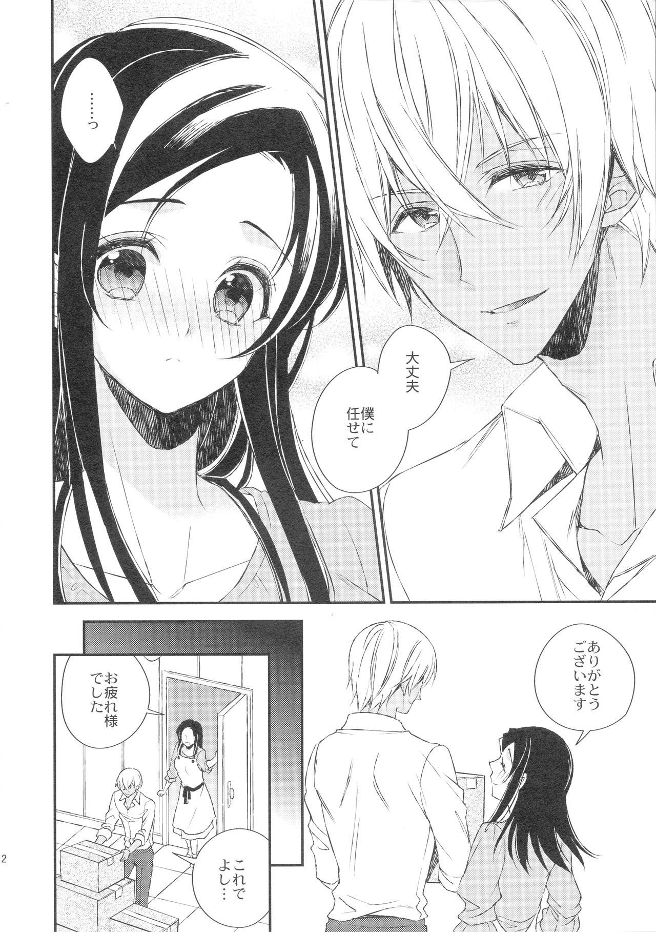 Hidarite Kusuriyubi no Chikai - Page 12