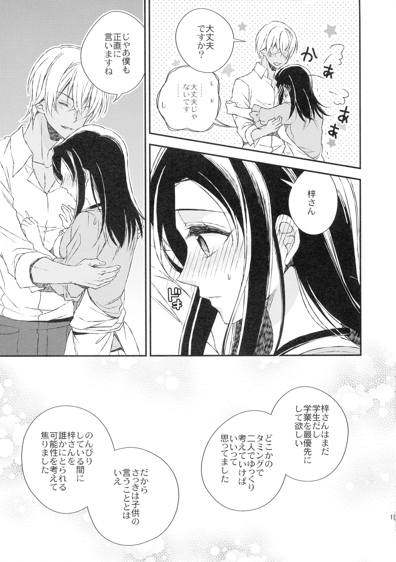 Hidarite Kusuriyubi no Chikai - Page 15
