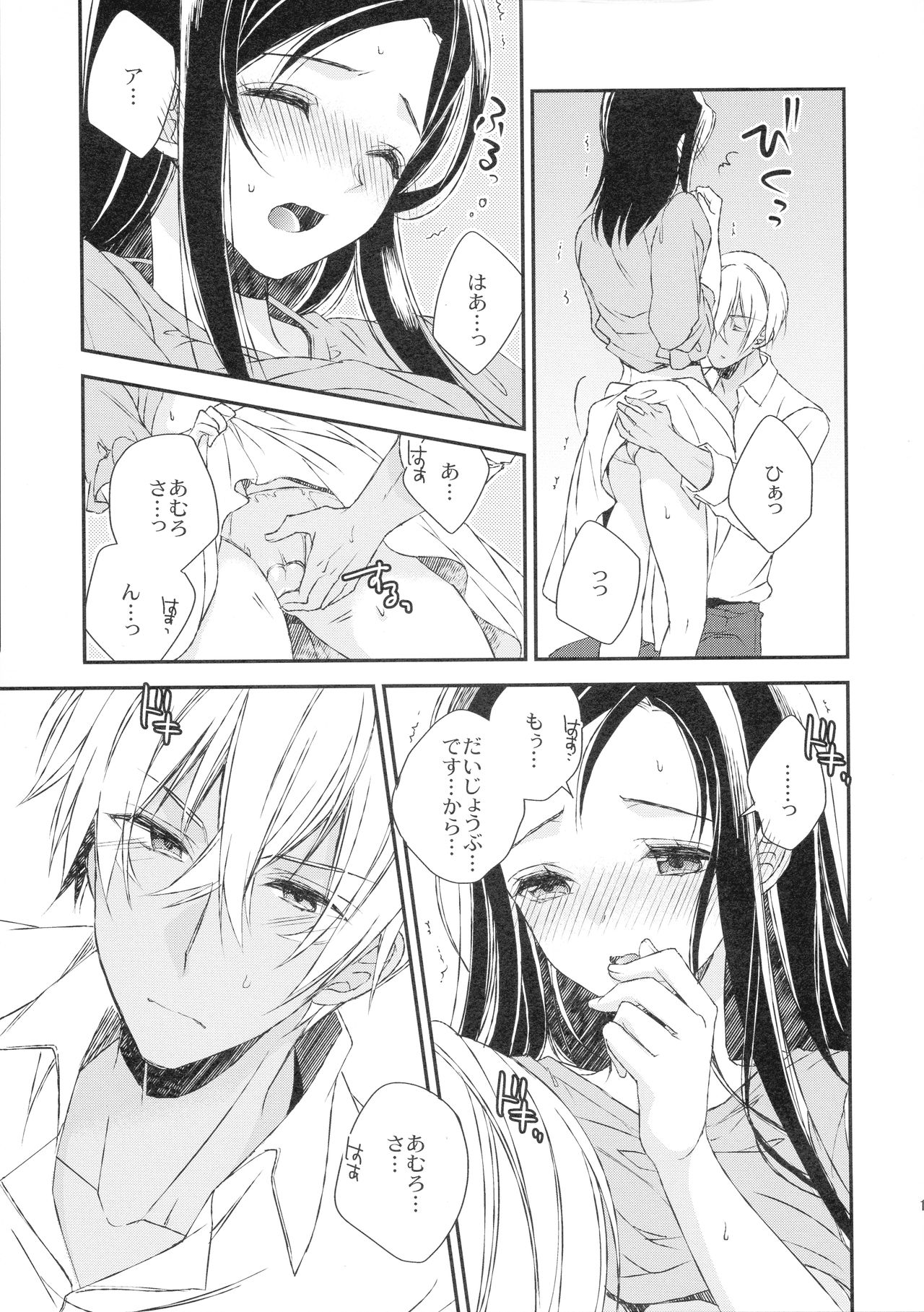 Hidarite Kusuriyubi no Chikai - Page 19