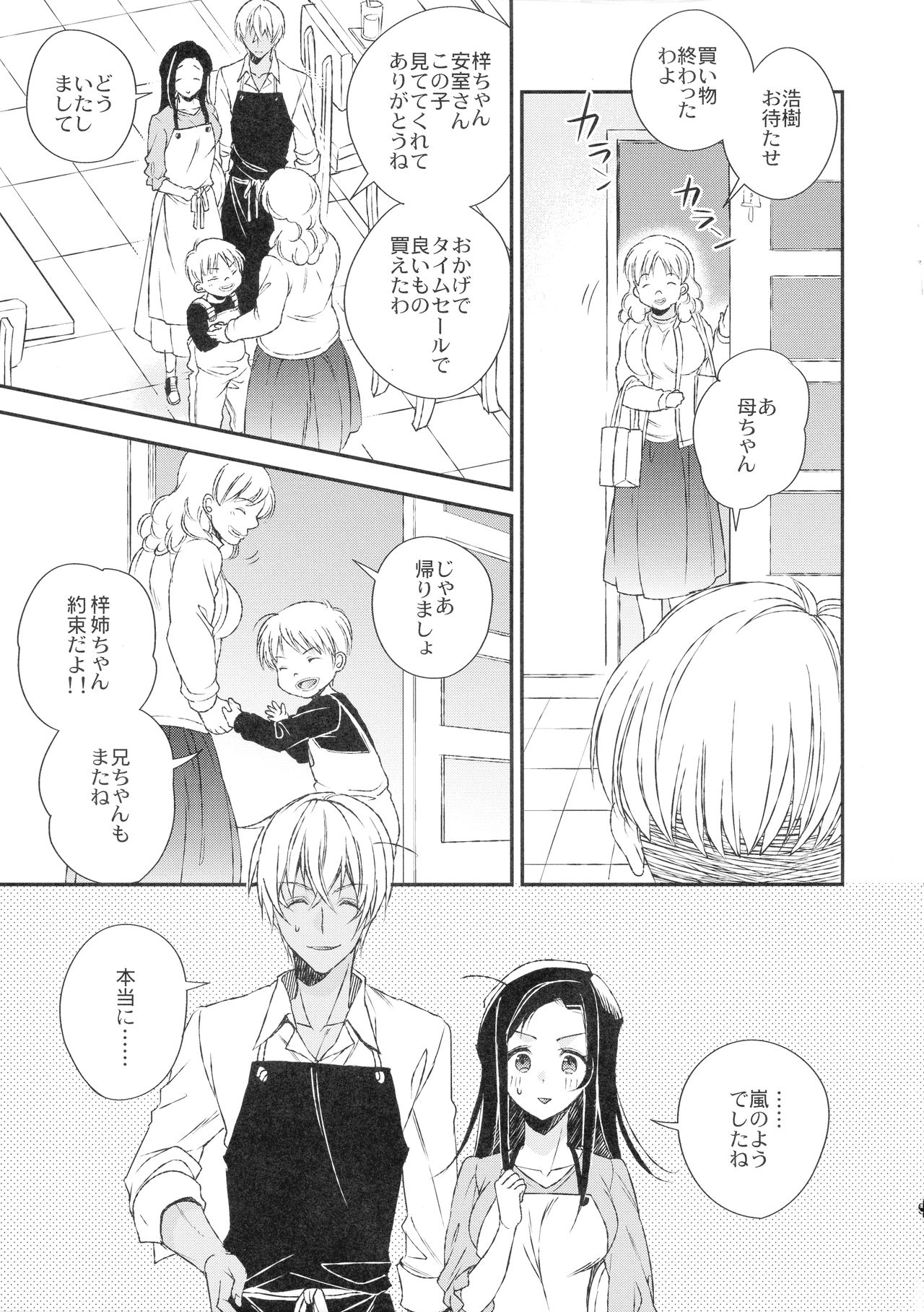 Hidarite Kusuriyubi no Chikai - Page 9