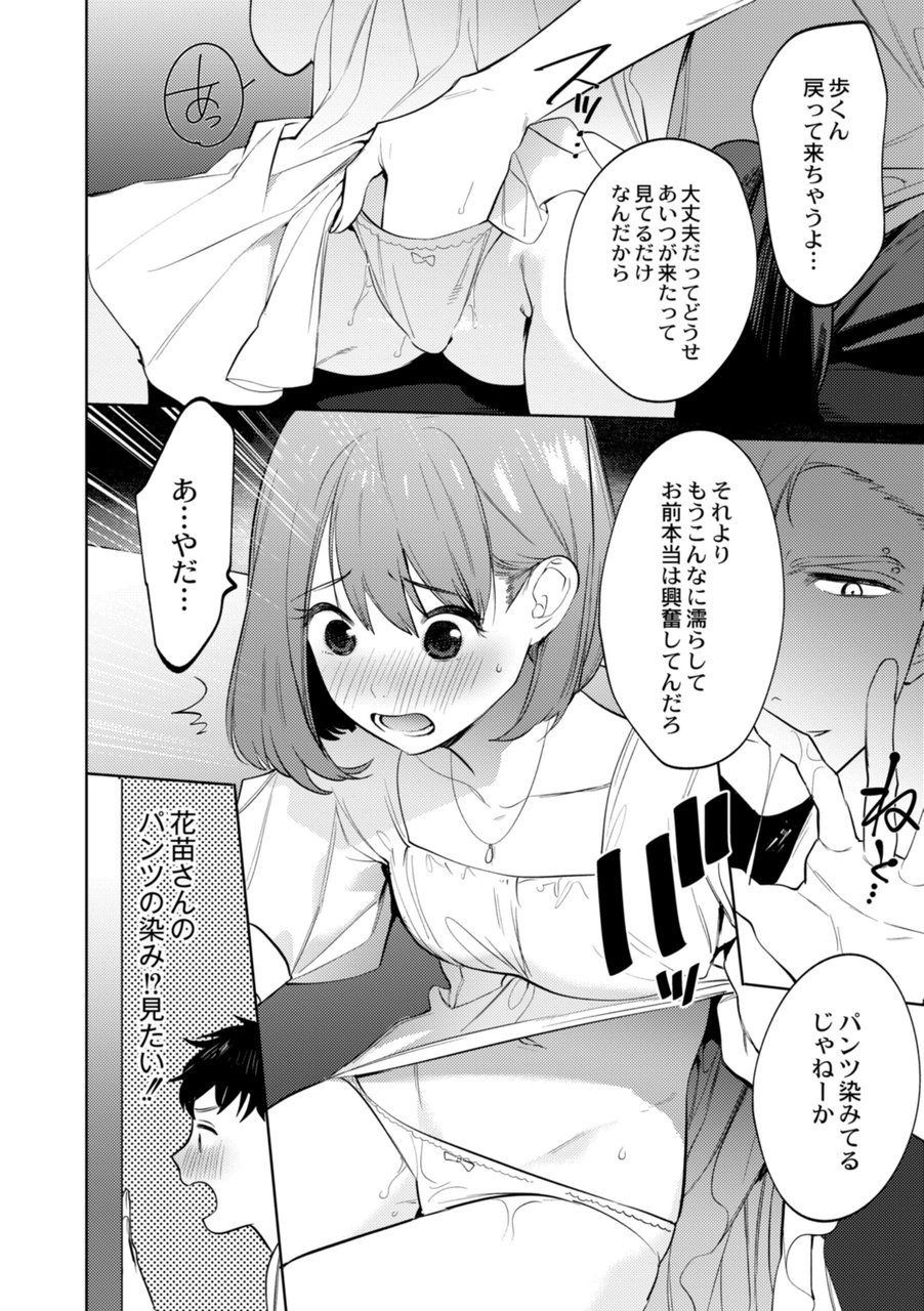 Mesuiki Otokonoko Ch. 3 - Page 12
