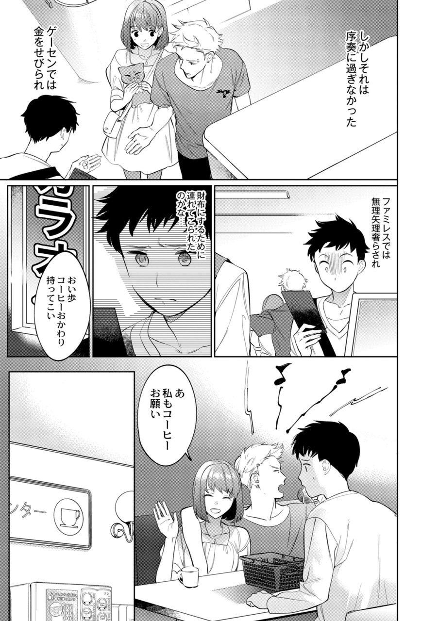 Mesuiki Otokonoko Ch. 3 page 9 - anal yaoi hentai manga - read online free