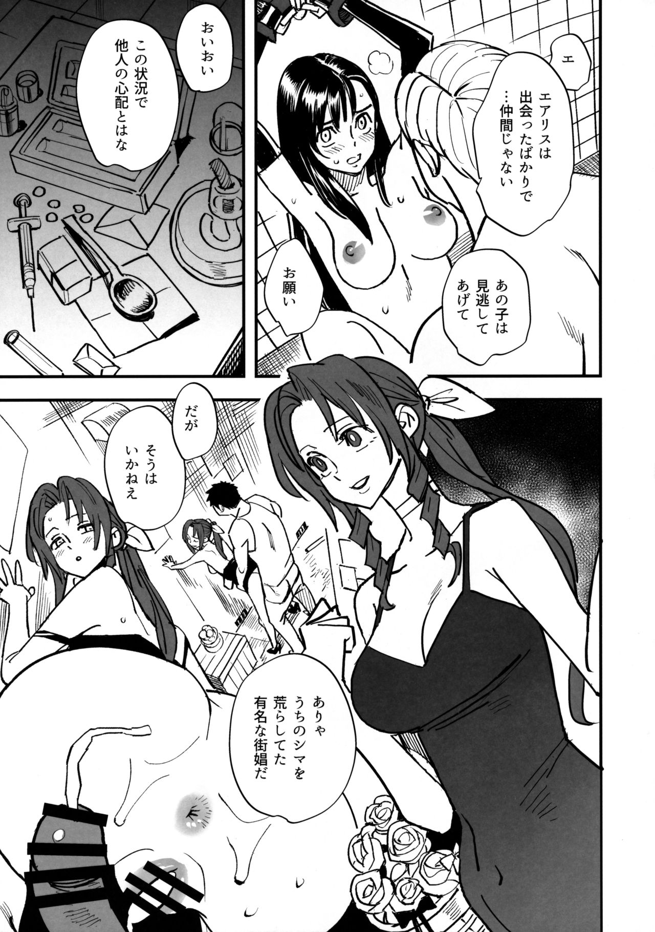 Mitsubachi no Yoru - Page 12