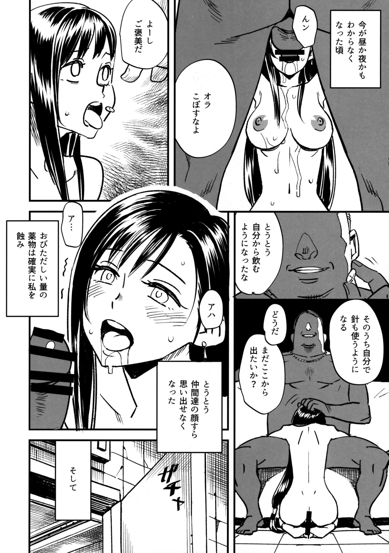 Mitsubachi no Yoru - Page 17
