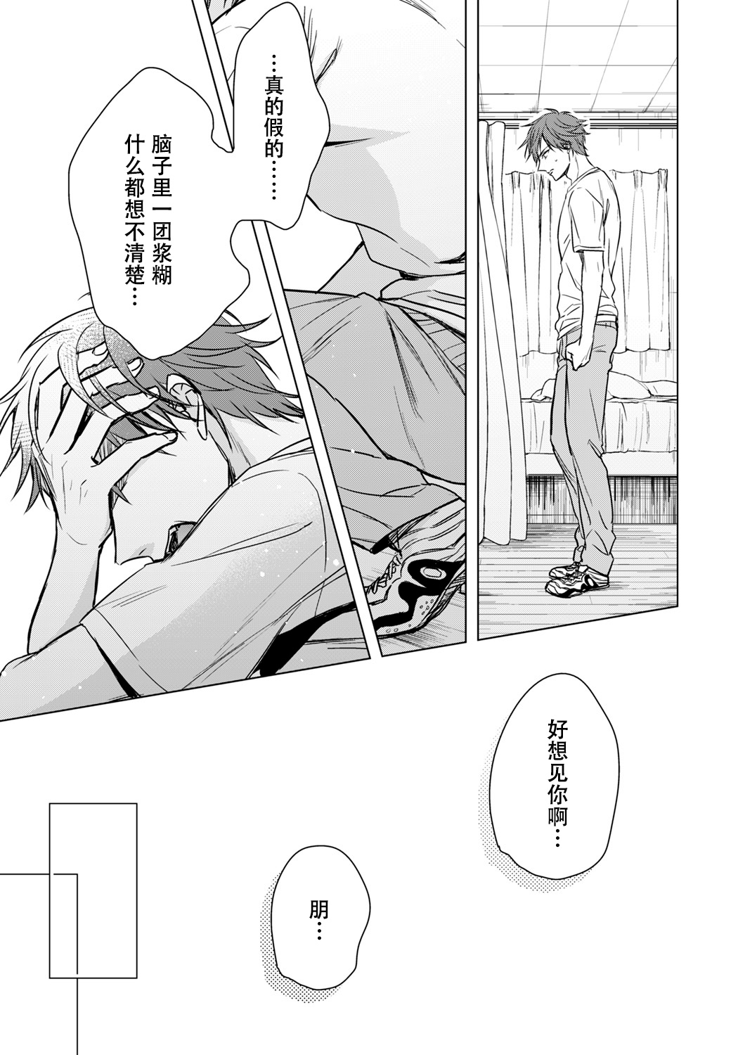 [Saotome Mokono] Ijimerare ~"Onna" no Boku to Kainushi Sannin~ 18 [Chinese] [脸肿汉化组] - Page 11