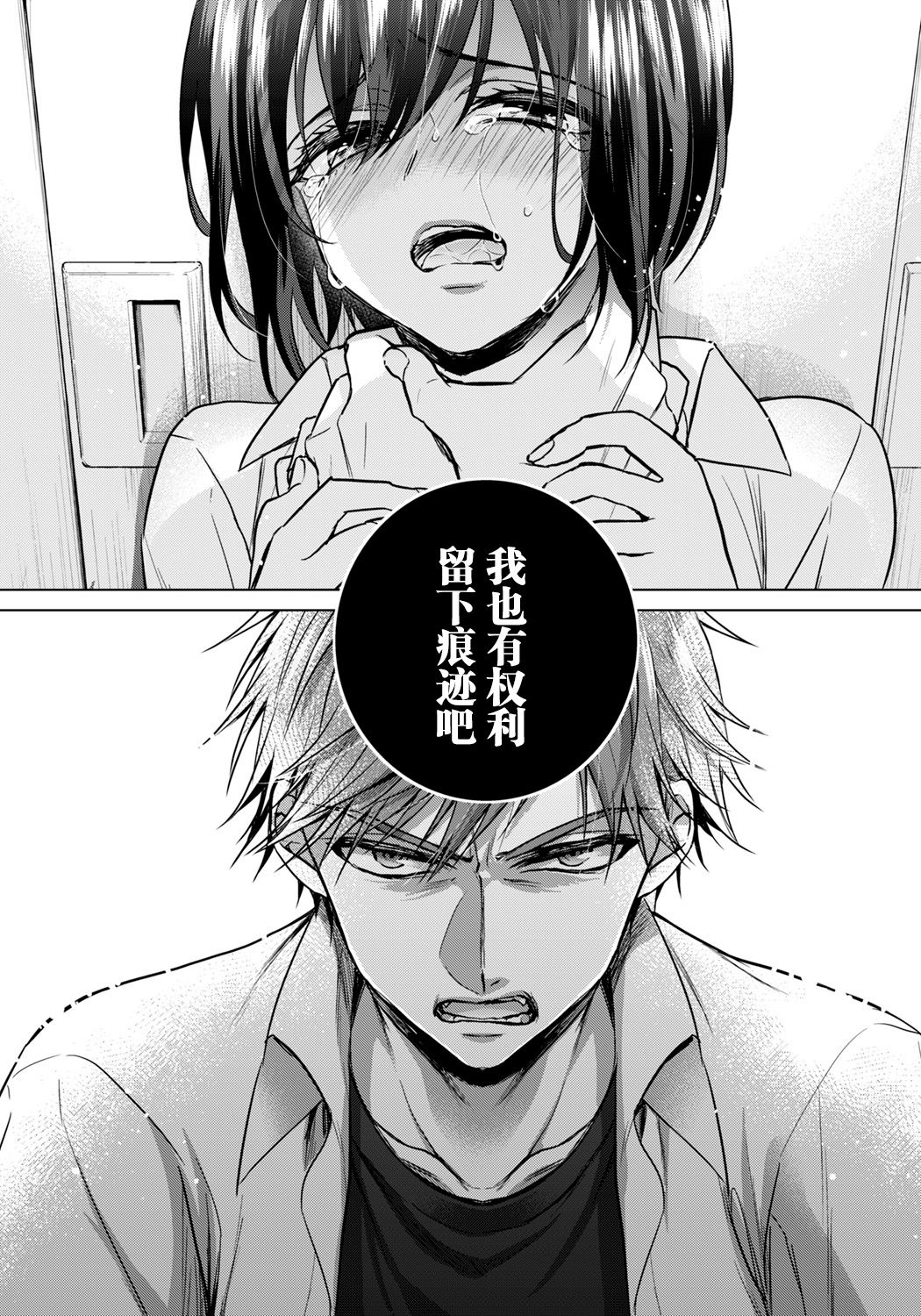 [Saotome Mokono] Ijimerare ~"Onna" no Boku to Kainushi Sannin~ 18 [Chinese] [脸肿汉化组] - Page 28