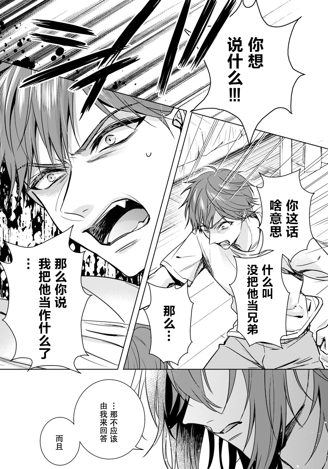 Ijimerare ~"Onna" no Boku to Kainushi Sannin~ 18 - Page 9