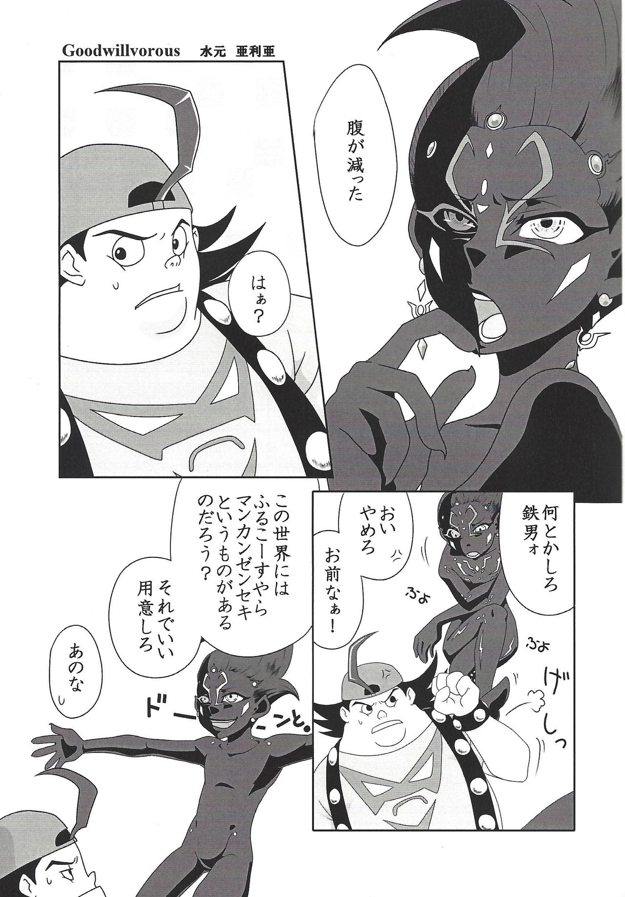 Tetsuo 96! - Page 12
