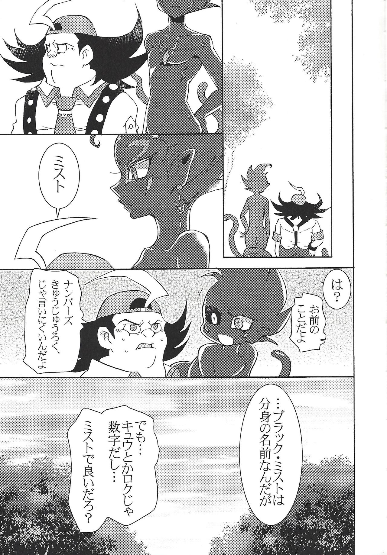 Tetsuo 96! - Page 49