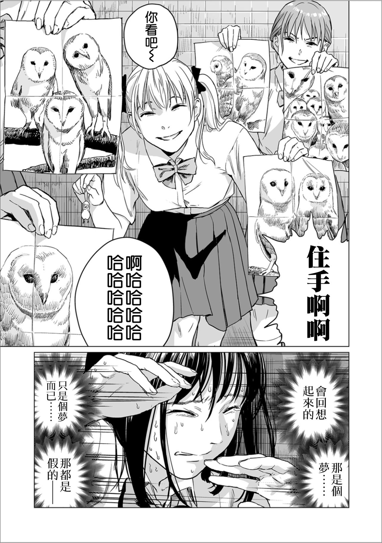 Fukurou no Yubi 丨貓頭鷹之指 - Page 12