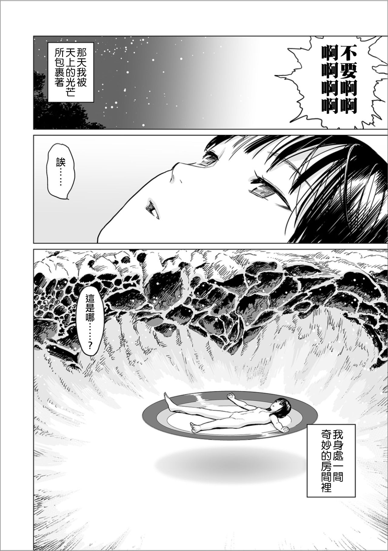 Fukurou no Yubi 丨貓頭鷹之指 - Page 13