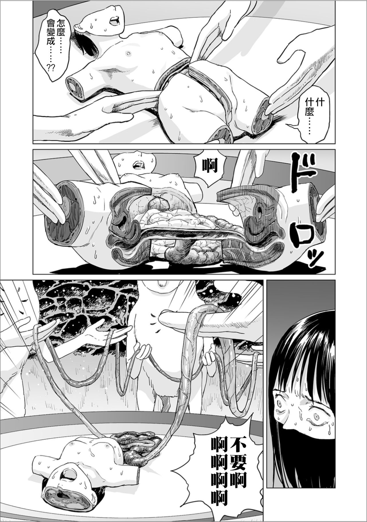 Fukurou no Yubi 丨貓頭鷹之指 - Page 20