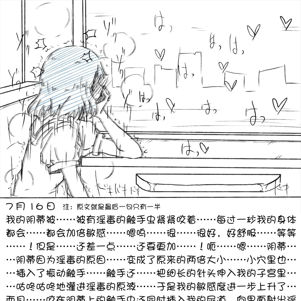 My Train Commute To School Was Boring, So I 坐车上学太无聊了所以我开始妄想自慰 - Page 24