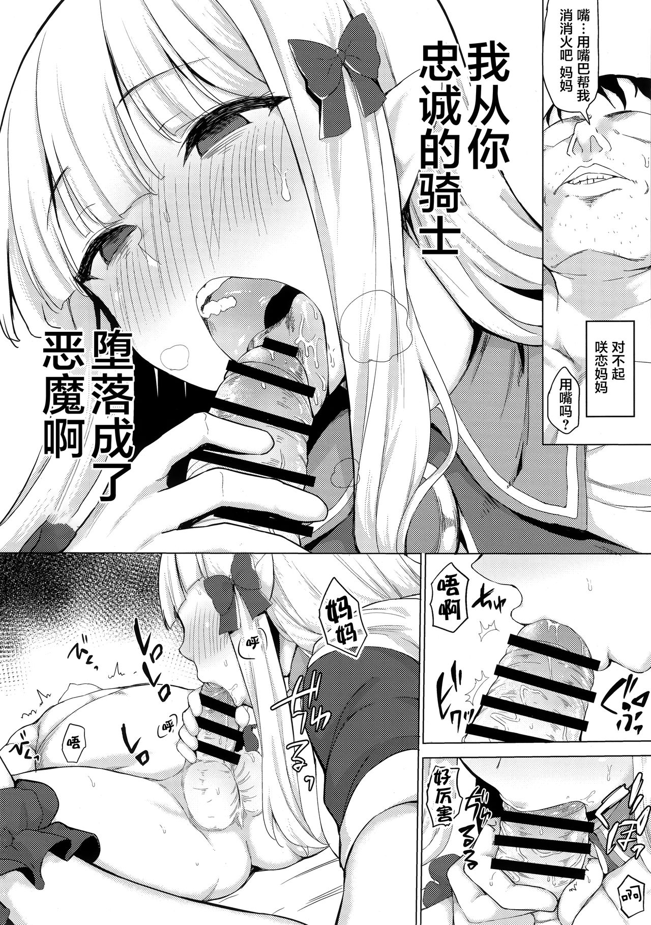Babubabu Saimin Mama Saren - Page 14