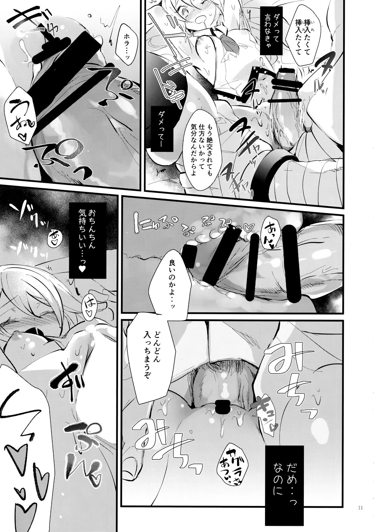 Seiya ni wa Aitakunai. - Page 10