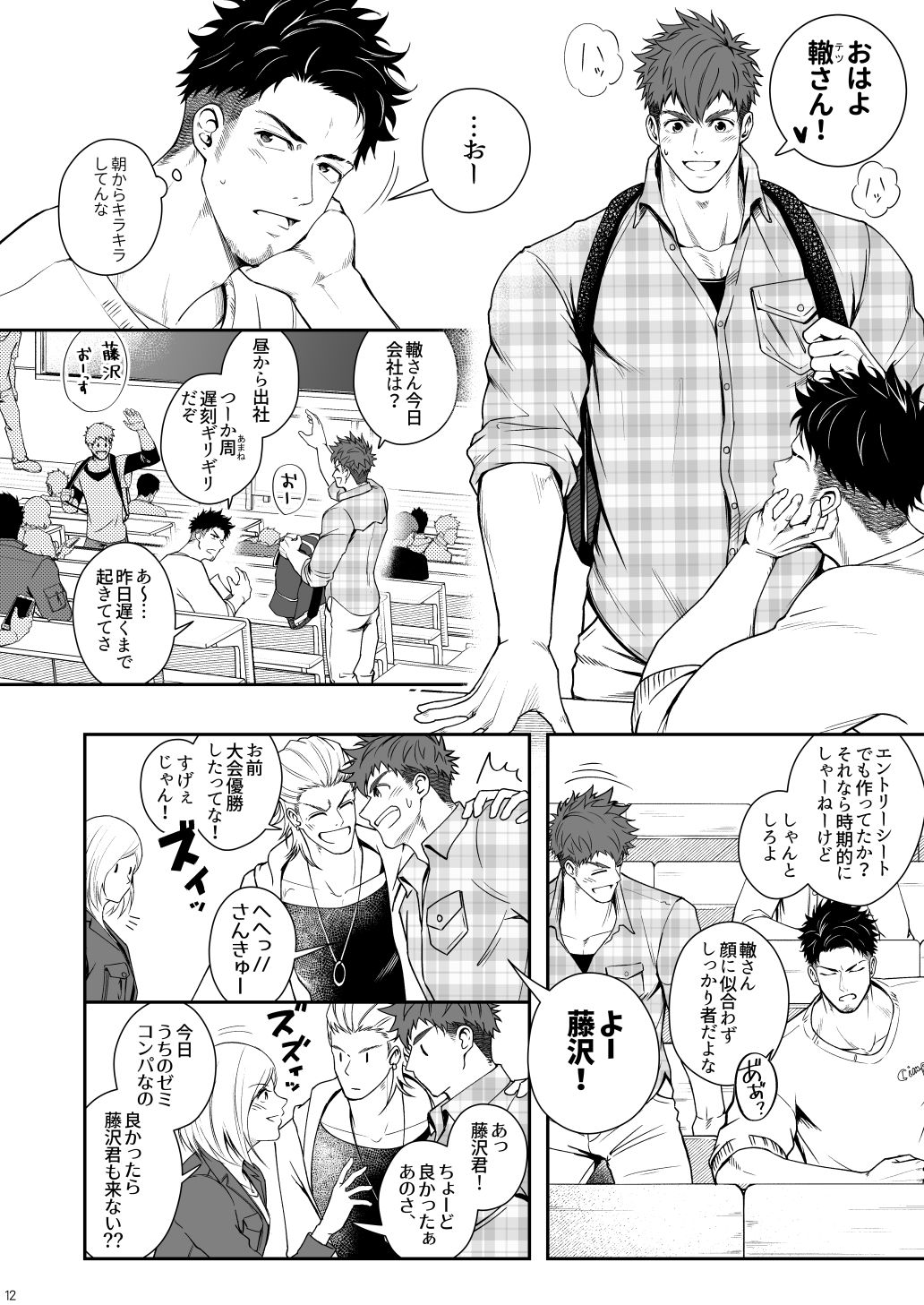 Juuyoku UNGOGGLED - Page 11