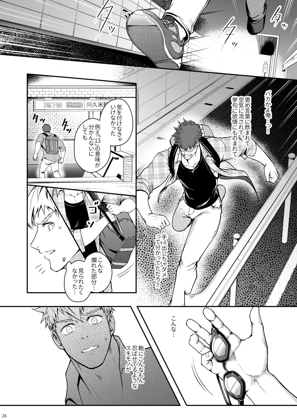 Juuyoku UNGOGGLED - Page 23