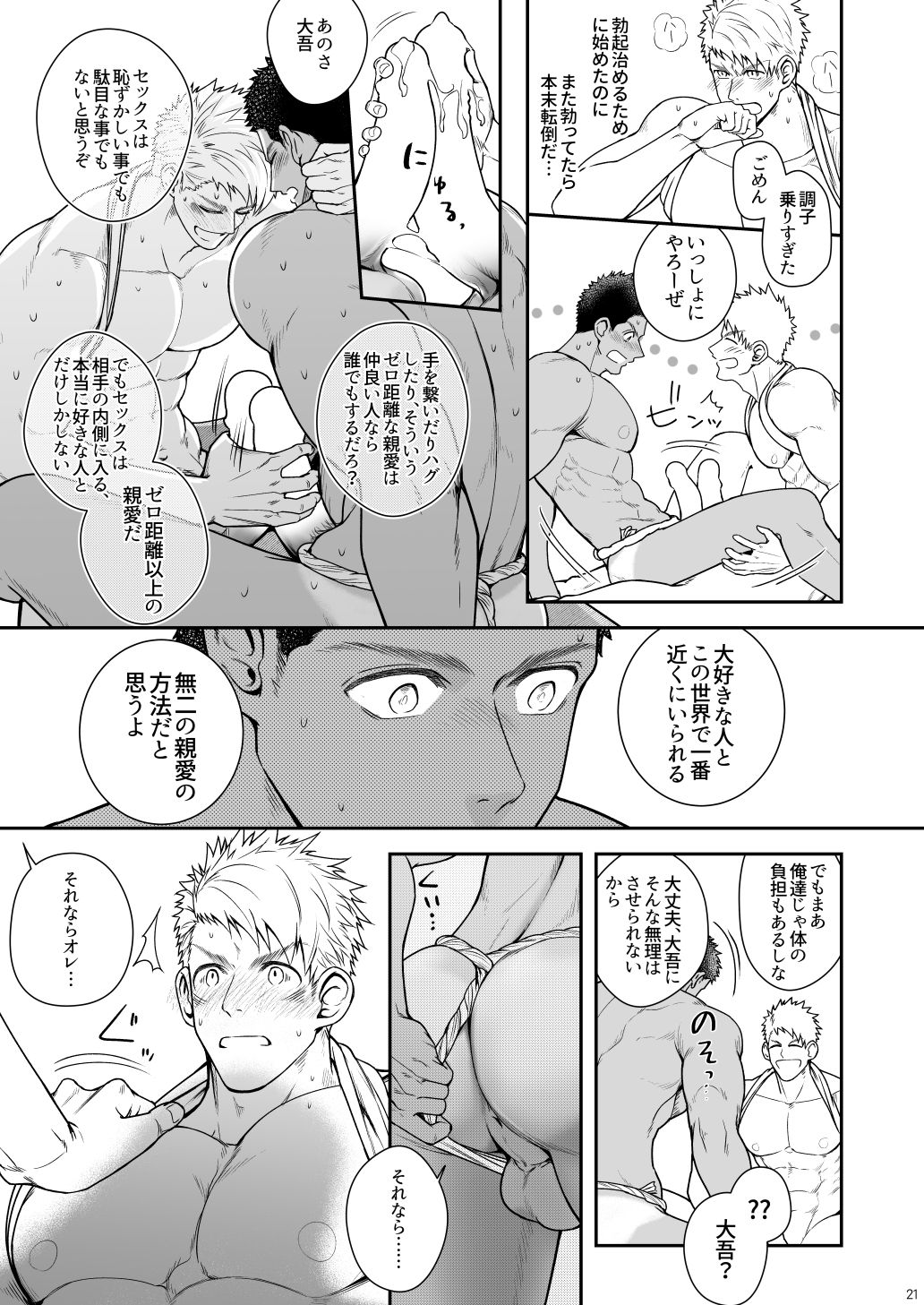 Kamisama to Kawataredoki - Page 20
