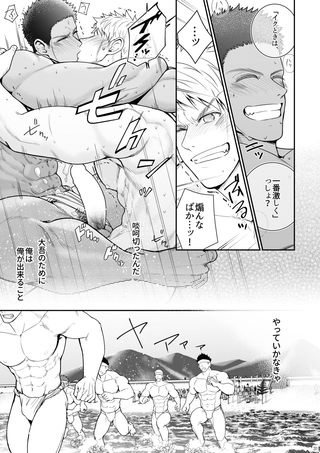Kamisama to Kawataredoki - Page 30
