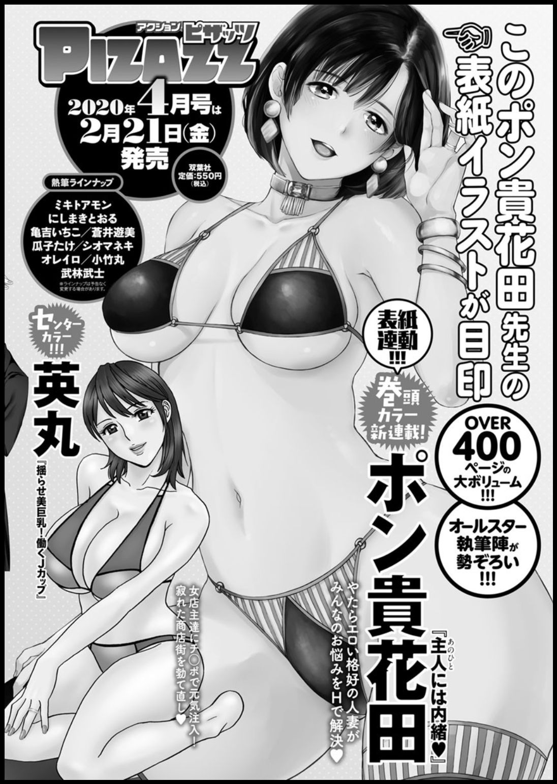 Action Pizazz 2020-03 page 366 - full censorship beauty mark hentai manga - read online free