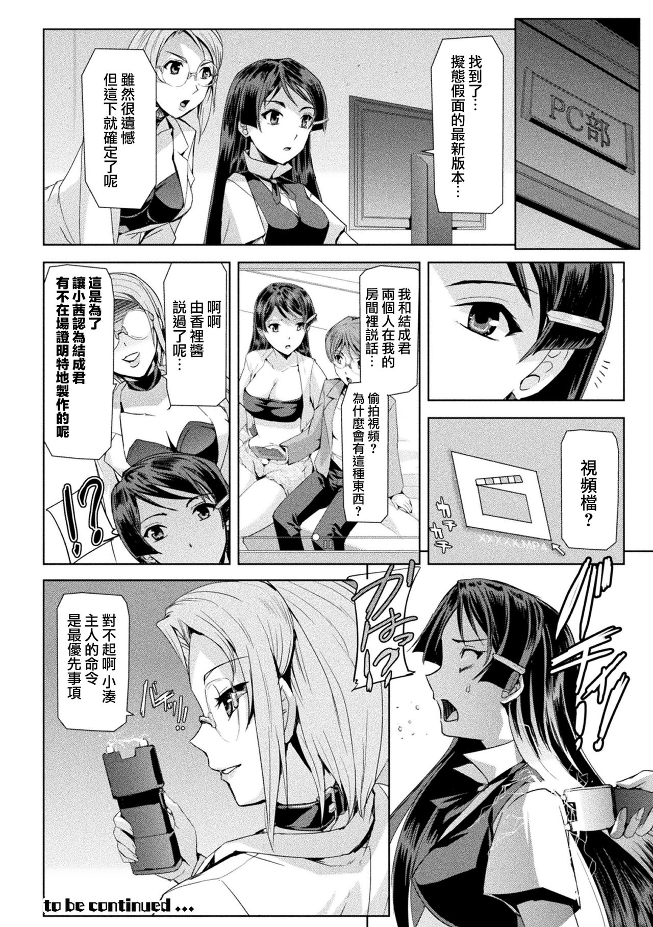 Phantom Online page 161 - nakadashi stockings hentai manga - read online free