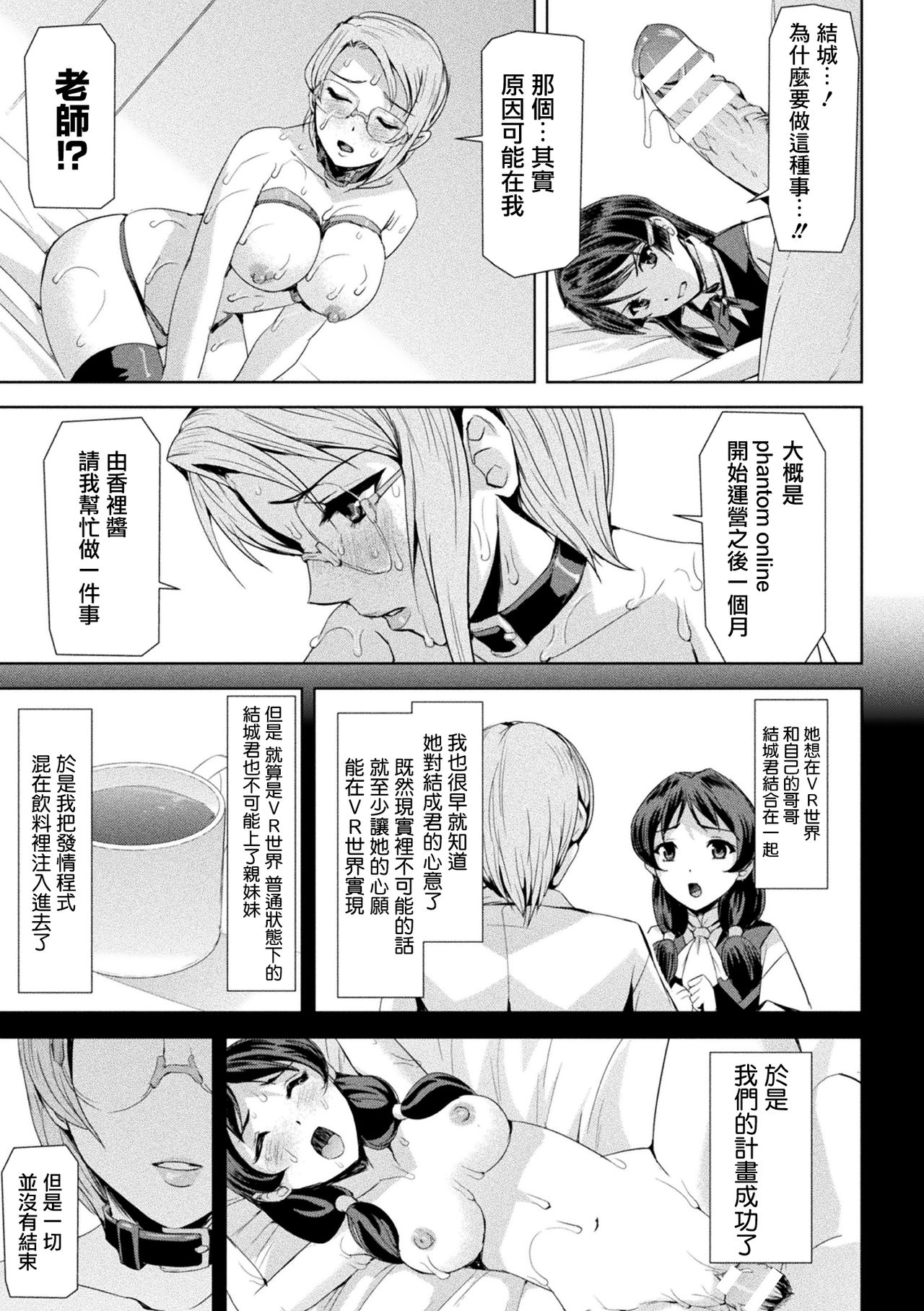 Phantom Online page 164 - nakadashi stockings hentai manga - read online free